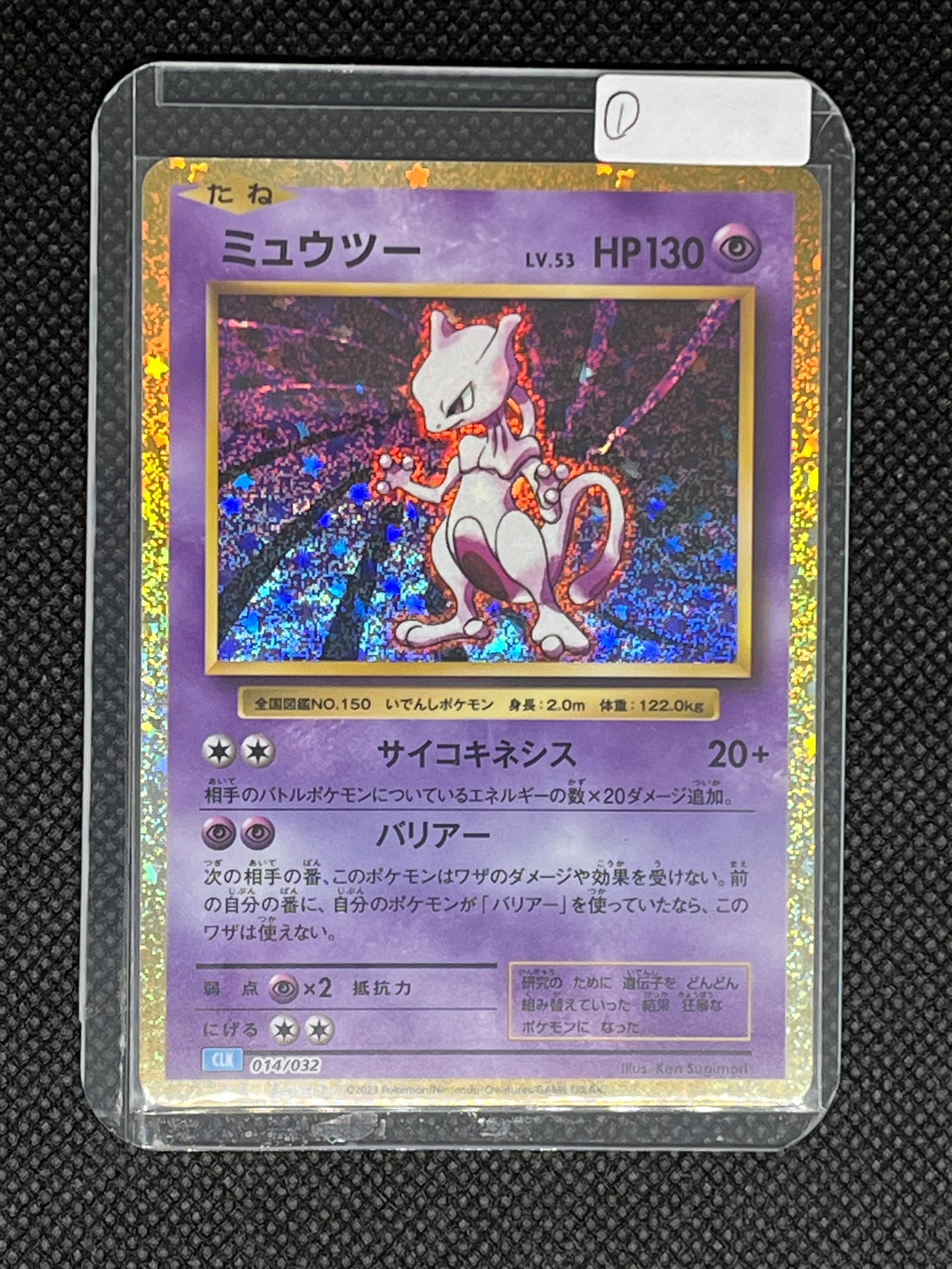 ミュウツー [CLK 014/032](ポケモンカードゲーム Classic)