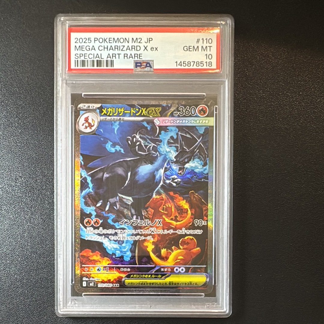 メガリザードンXex SAR [M2 110/080](拡張パック「インフェルノX」)