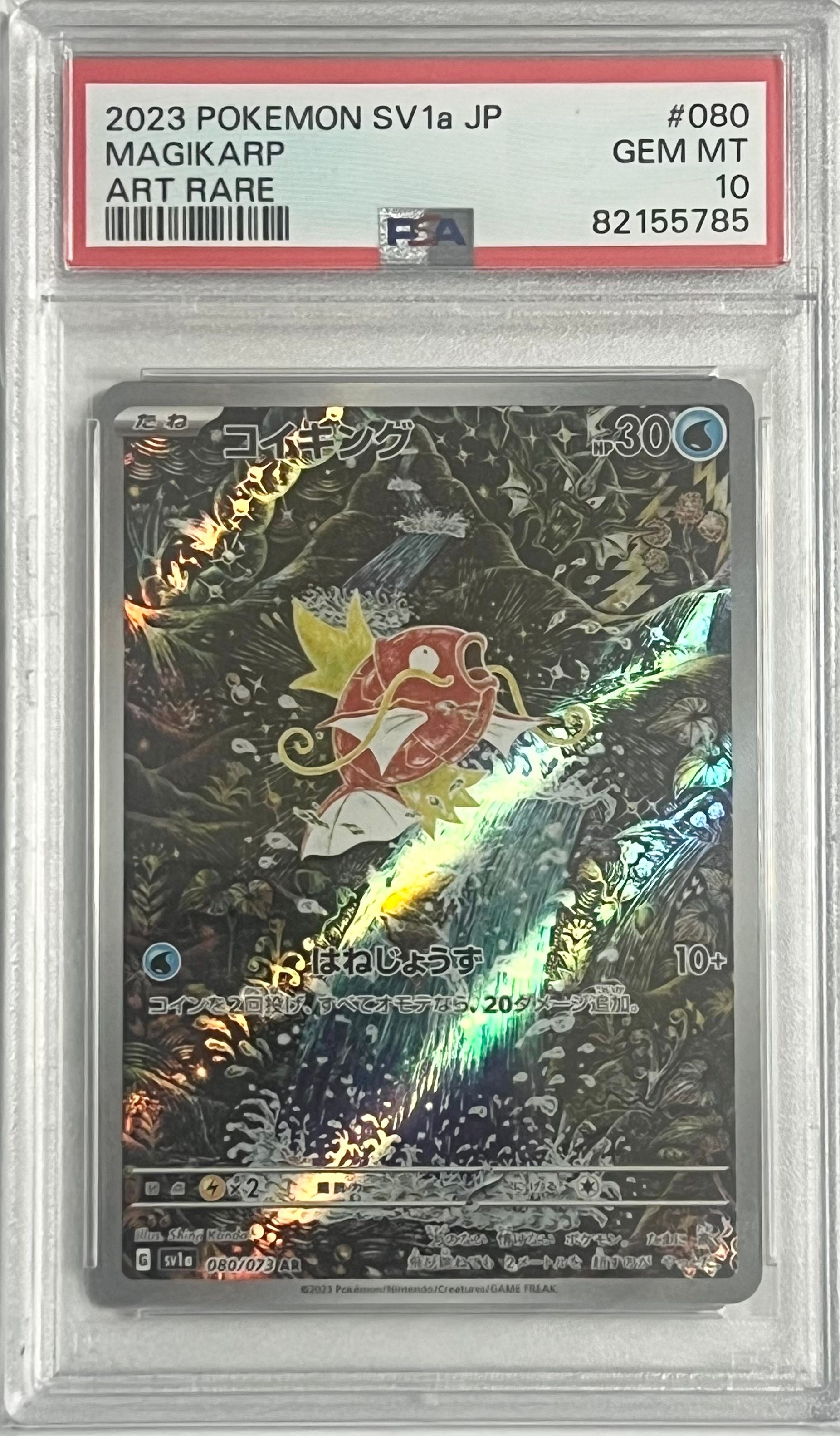 コイキング AR[SV1a 080/073](スカーレット&バイオレット 拡張パック「トリプレットビート」)