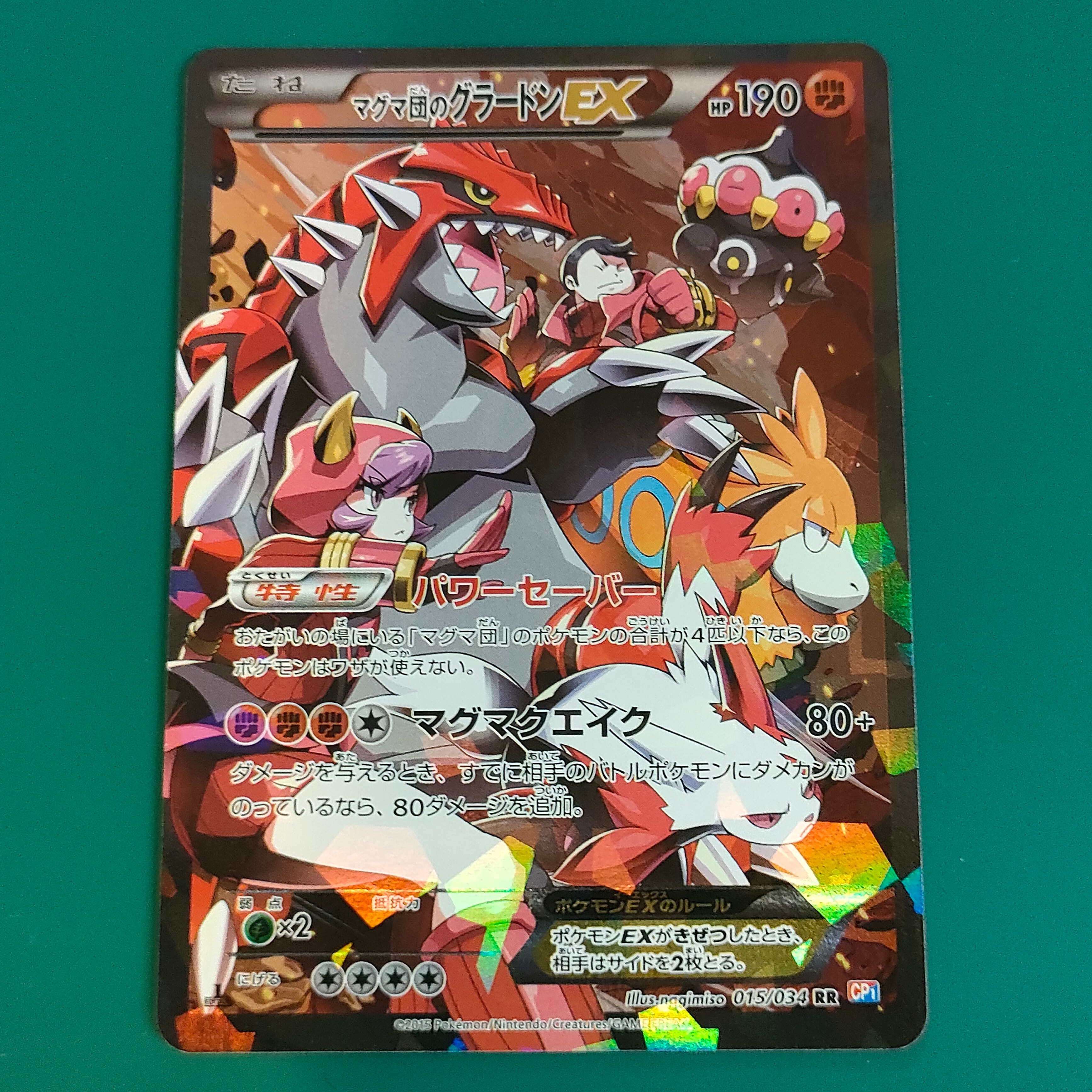 マグマ団のグラードンEX RR :1ED [CP1 015/034](コンセプトパック