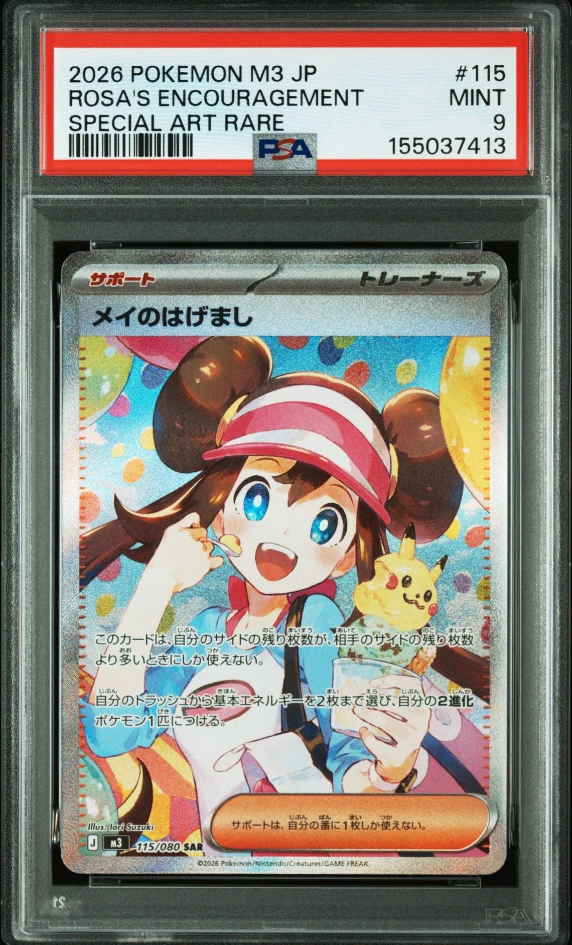 メイのはげまし SAR [M3 115/080](拡張パック「ムニキスゼロ」)