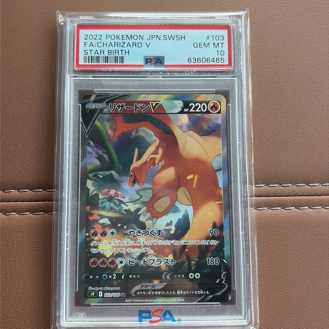 PSA10】リザードンV SR SA [S9 103/100] スターバース リザードンV SR