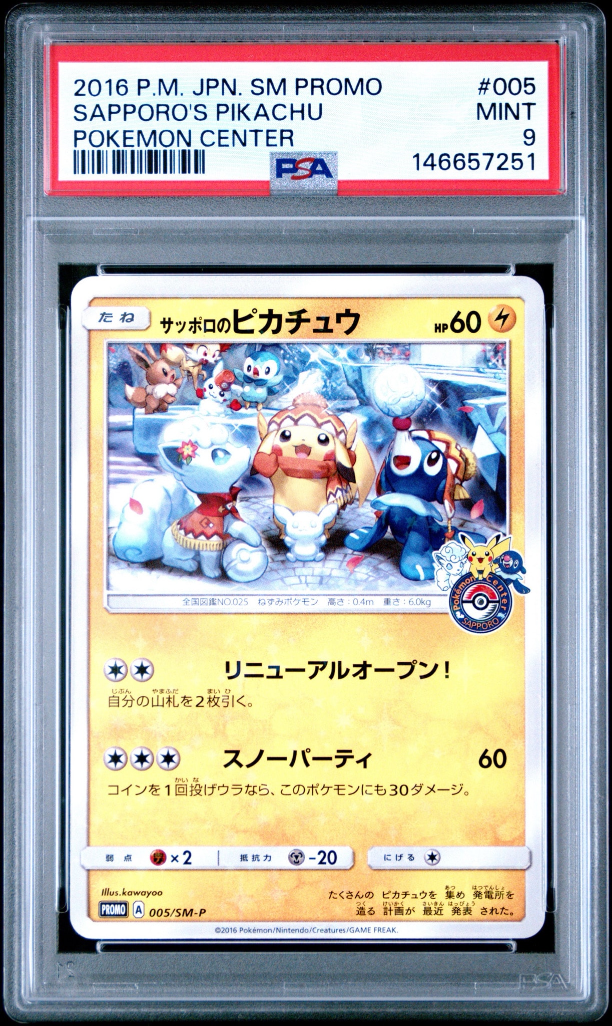 サッポロのピカチュウ: プロモ[SM-P 005](プロモーションカード「SM-P