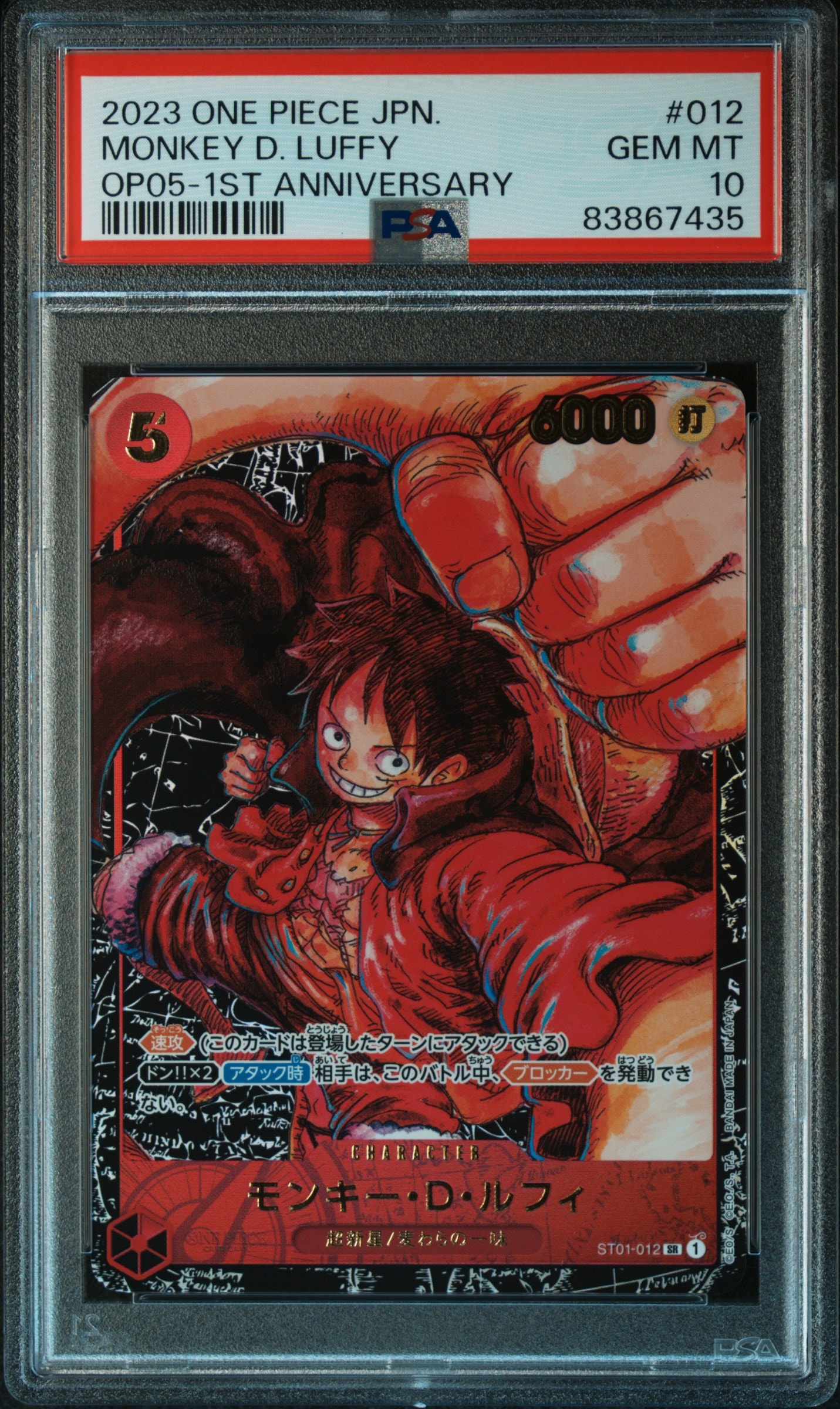 モンキー・D・ルフィ SR [ST01-012] (ブースターパック 新時代の主役)