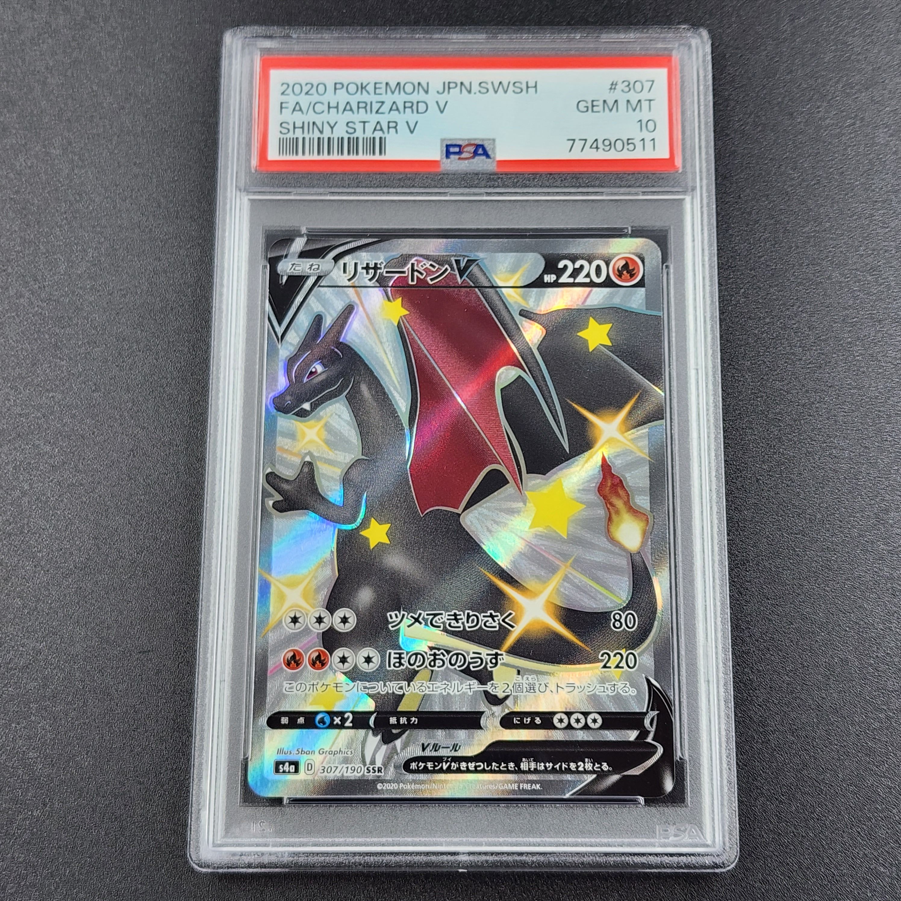 リザードンV SSR[S4a 307/190](ハイクラスパック「シャイニースターV」)