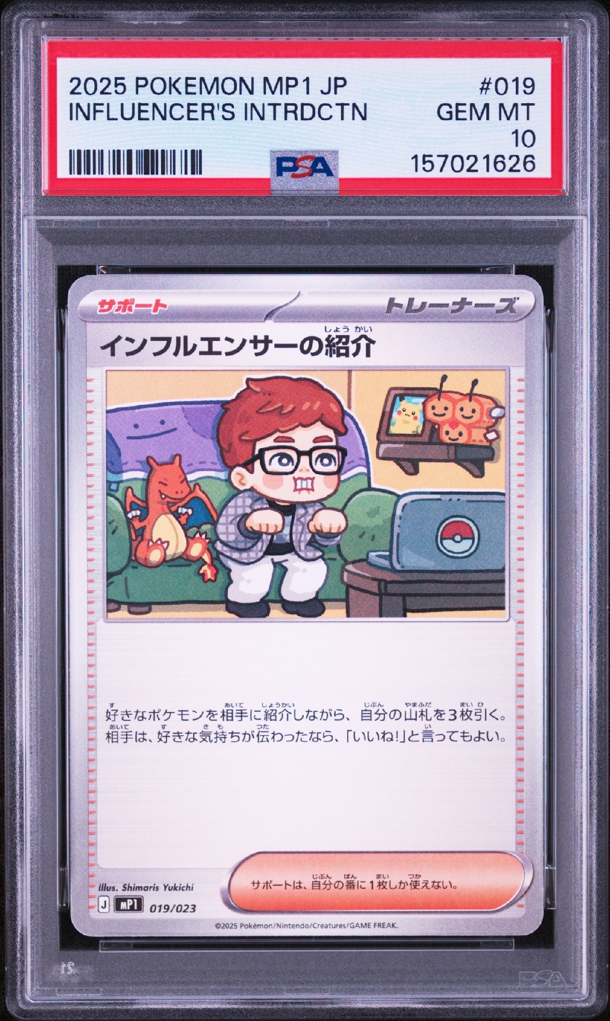 インフルエンサーの紹介 [MP1 019/23](スタートデッキ100「バトル