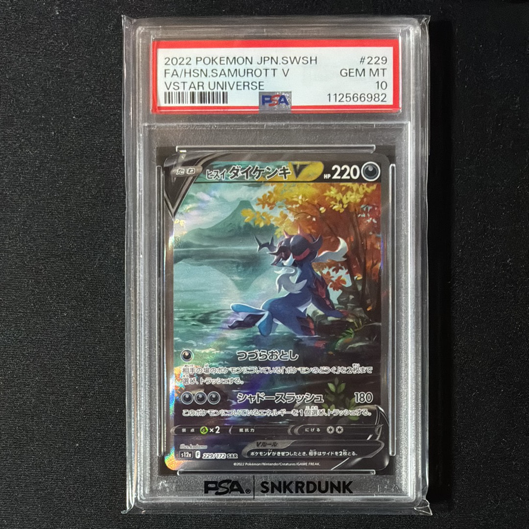 ヒスイダイケンキV SAR[s12a 229/172](ハイクラスパック「VSTARユニバース」)