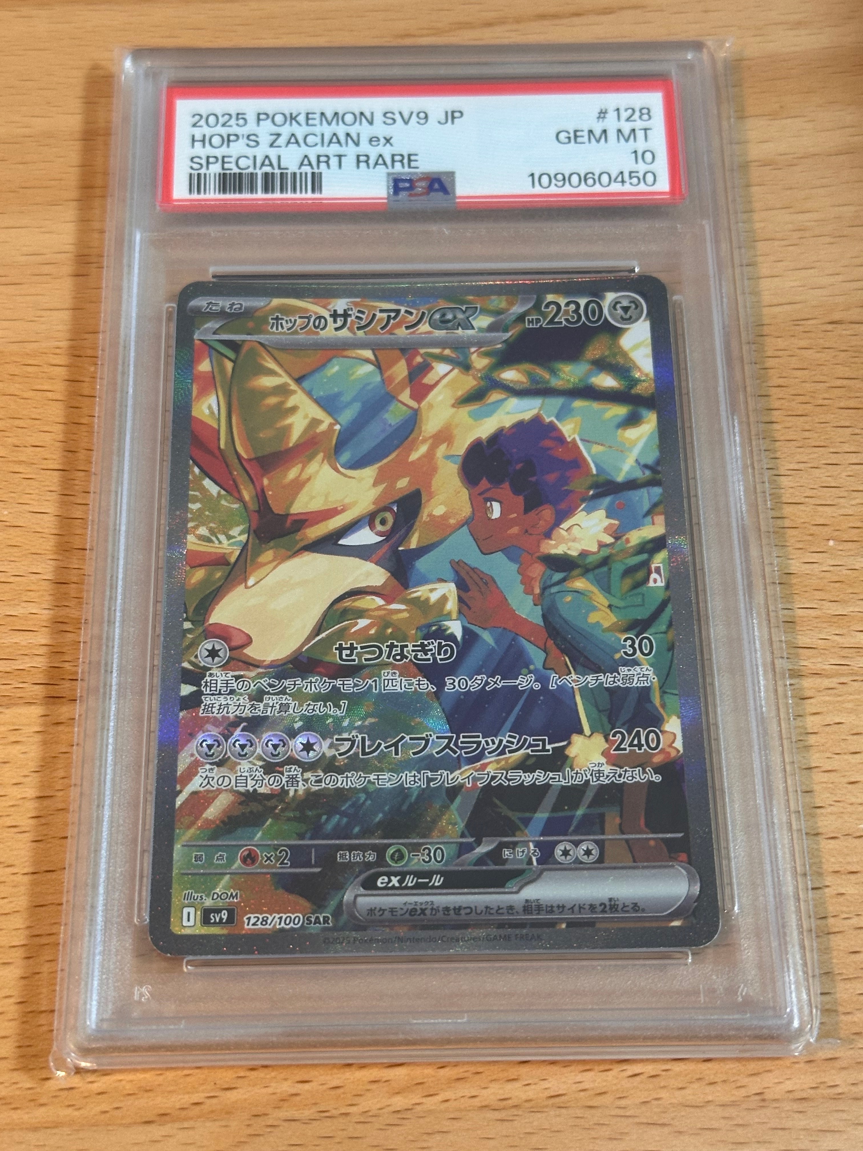PSA10】ホップのザシアンex SAR [SV9 128/100](拡張パック「バトル