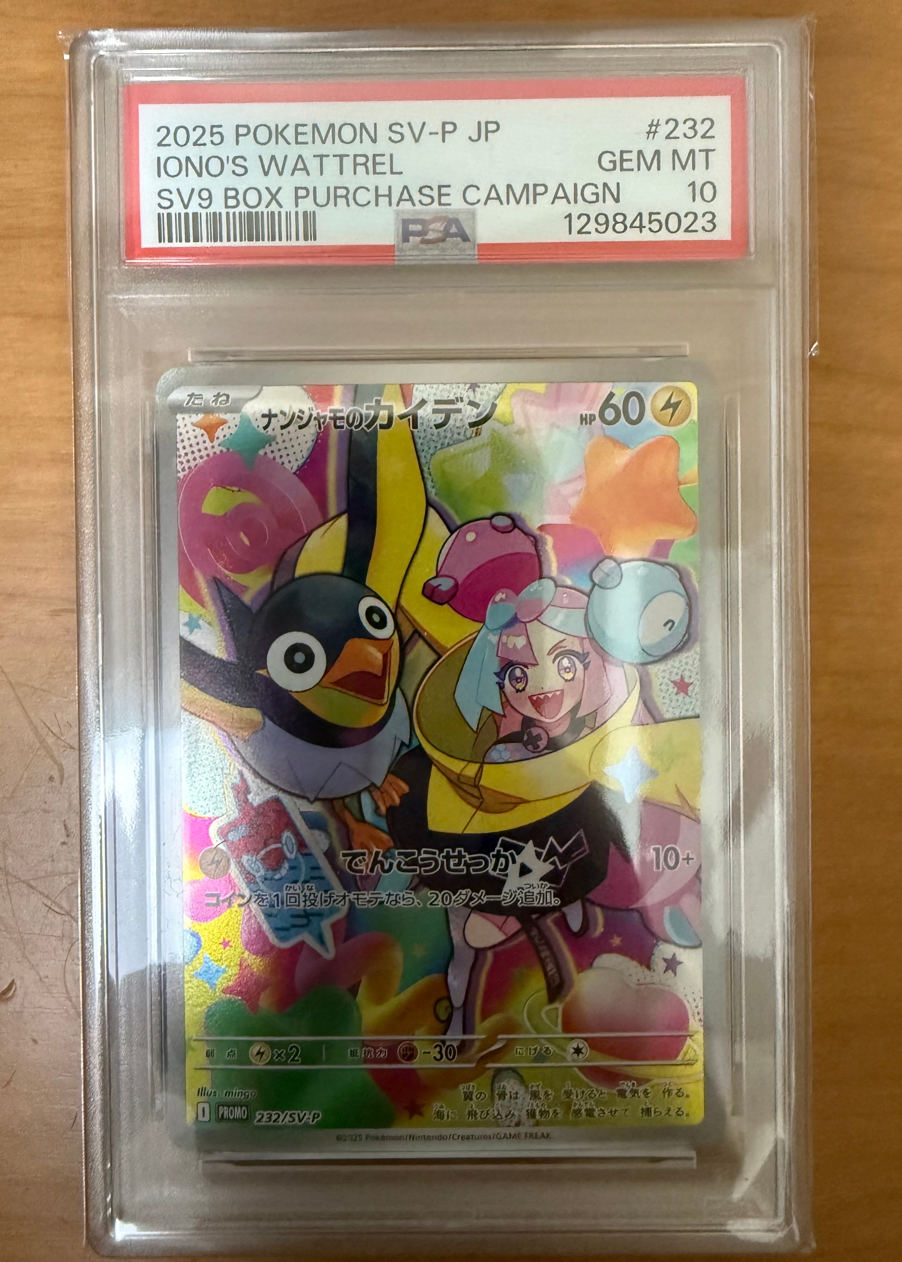 ナンジャモのカイデン P [SV-P 232](プロモーションカード「拡張パック バトルパートナーズ Box購入キャンペーン」)