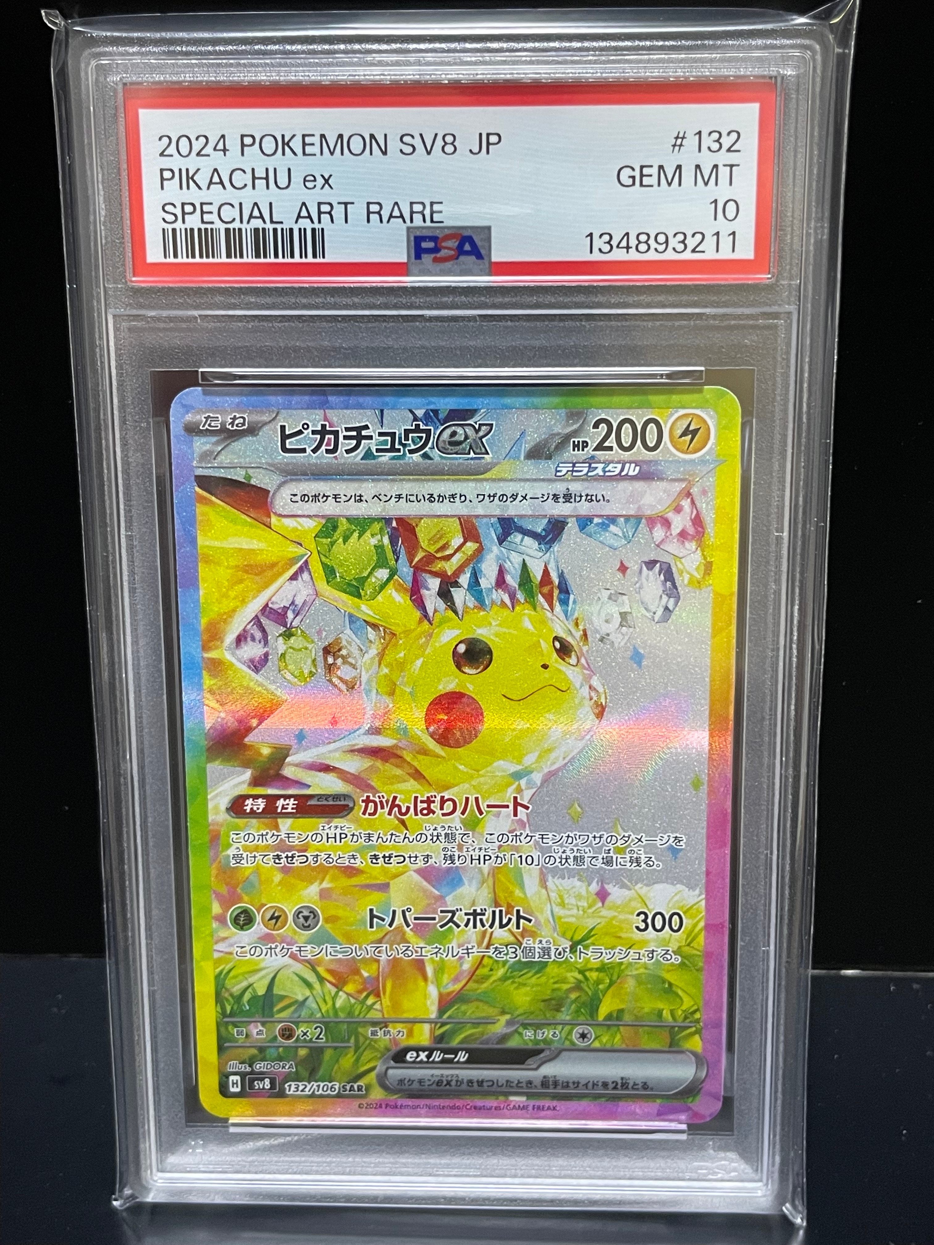 ピカチュウex SAR [SV8 132/106](拡張パック「超電ブレイカー」)