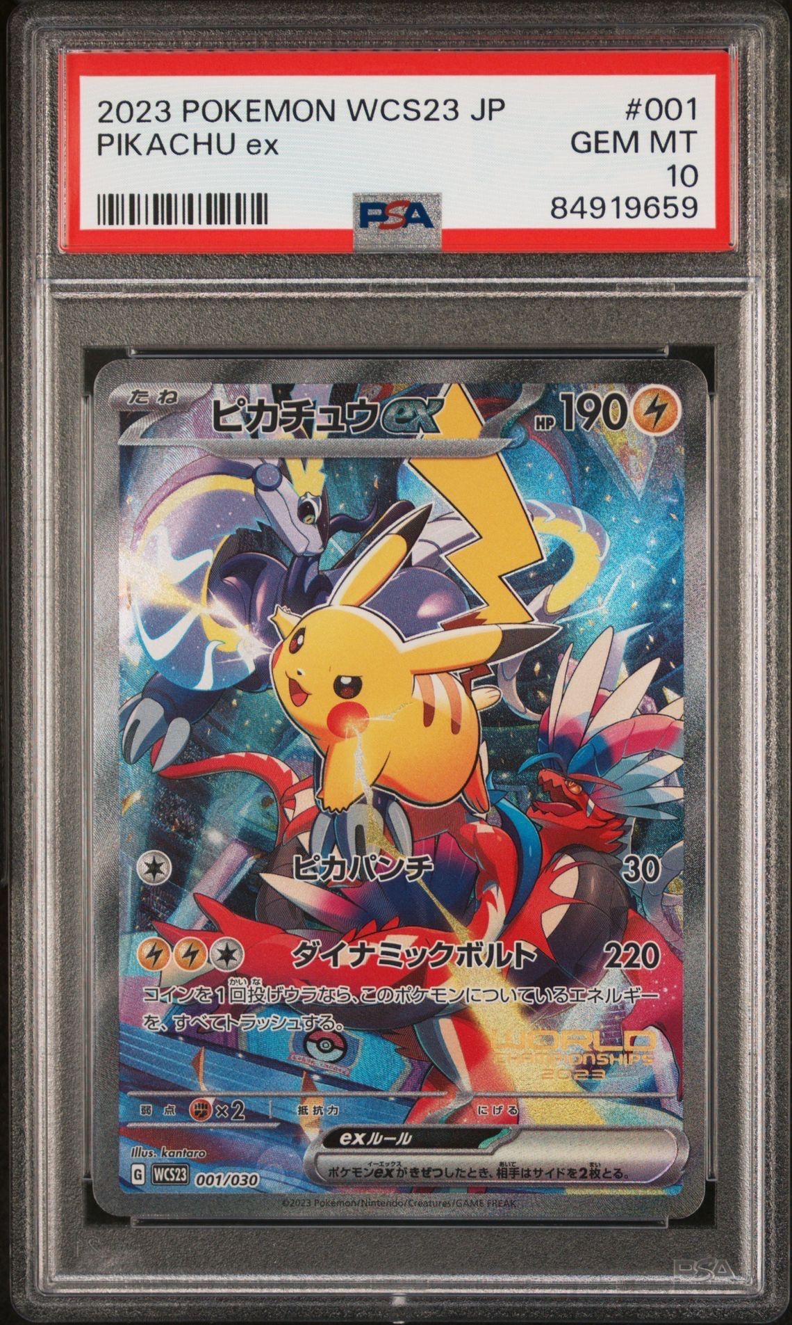 ピカチュウex [WCS23 001/030](ポケモンワールドチャンピオンシップス2023横浜 記念デッキ「ピカチュウ」)