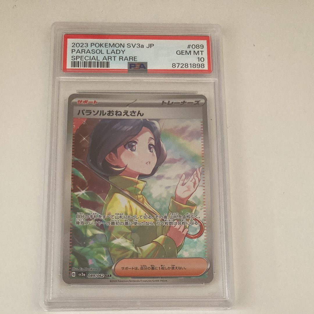 パラソルおねえさん SAR[SV3a 089/062](強化拡張パック「レイジングサーフ」)