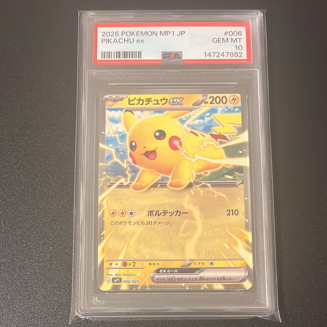 ピカチュウex [MP1 006/23](スタートデッキ100「バトルコレクション