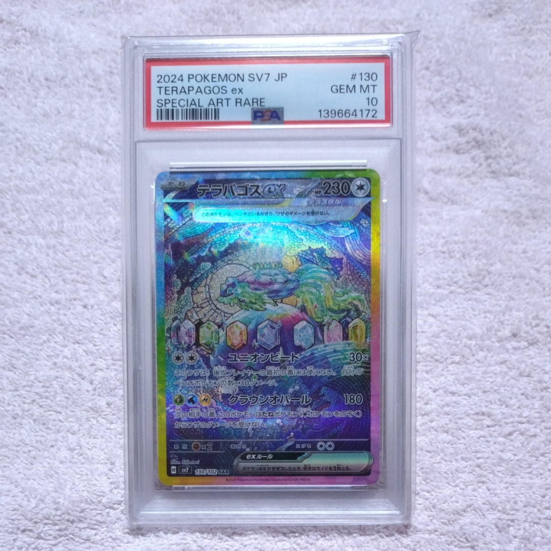 PSA10】テラパゴスex SAR [SV7 130/102](拡張パック「ステラミラクル