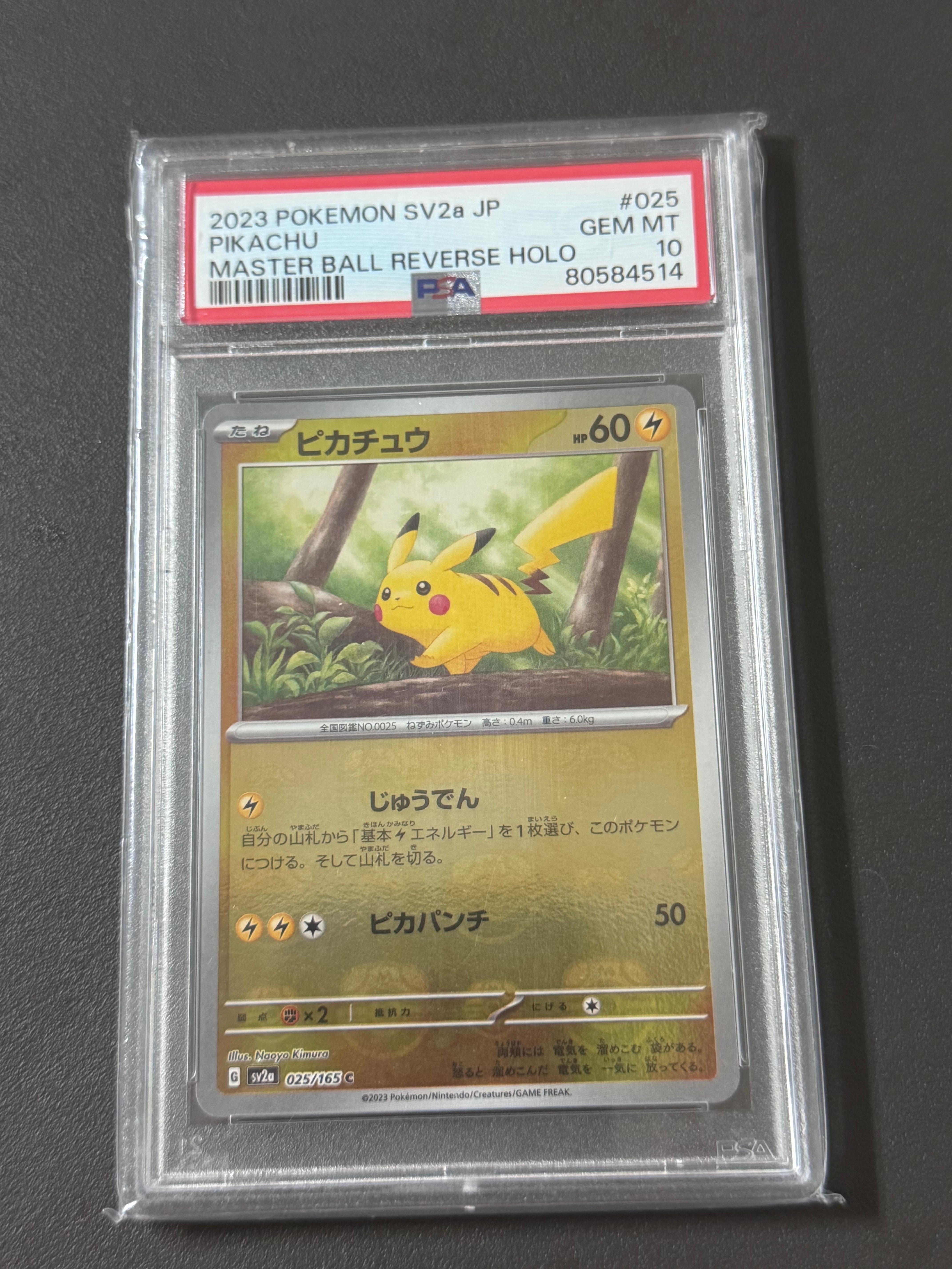 ピカチュウ C: マスターボールミラー (マスボピカチュウ) [SV2a 025/165](強化拡張パック「ポケモンカード151」)