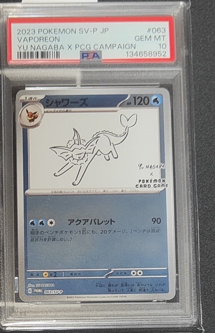 シャワーズ: プロモ [SV-P 063](「YU NAGABA×ポケモンカードゲーム」プロモーションカード「SV-P」)