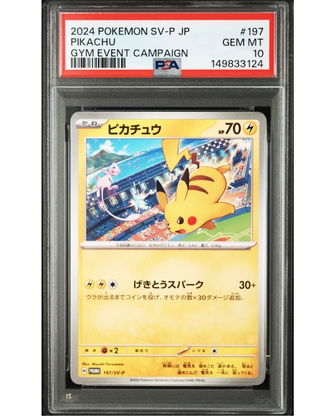 メガカイリューex SAR [M2a 246/193](ハイクラスパック「MEGAドリーム