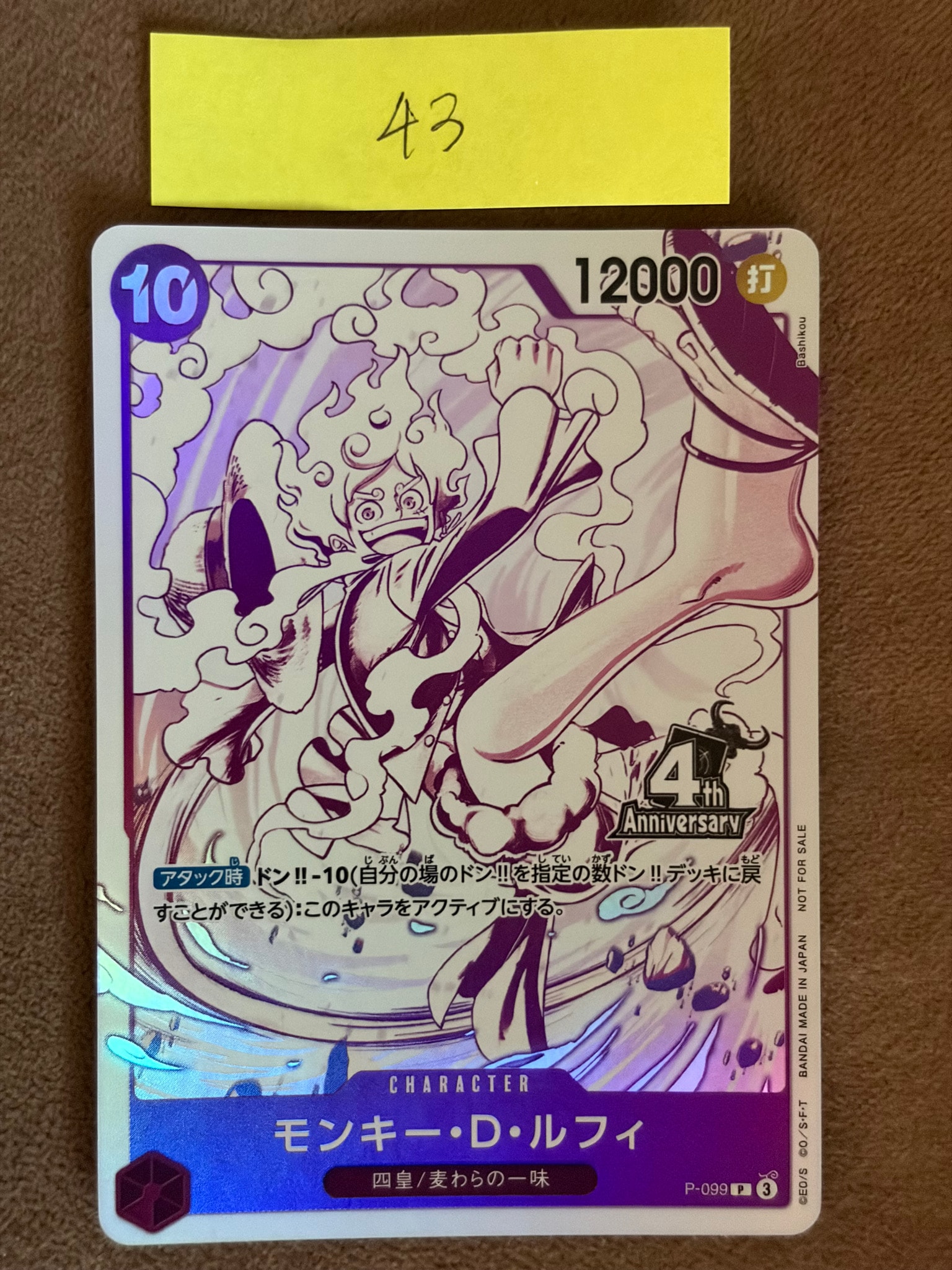 モンキー・D・ルフィ P [P-099](プロモーションカード「4周年!四皇トレジャーゲットキャンペーンパック」)