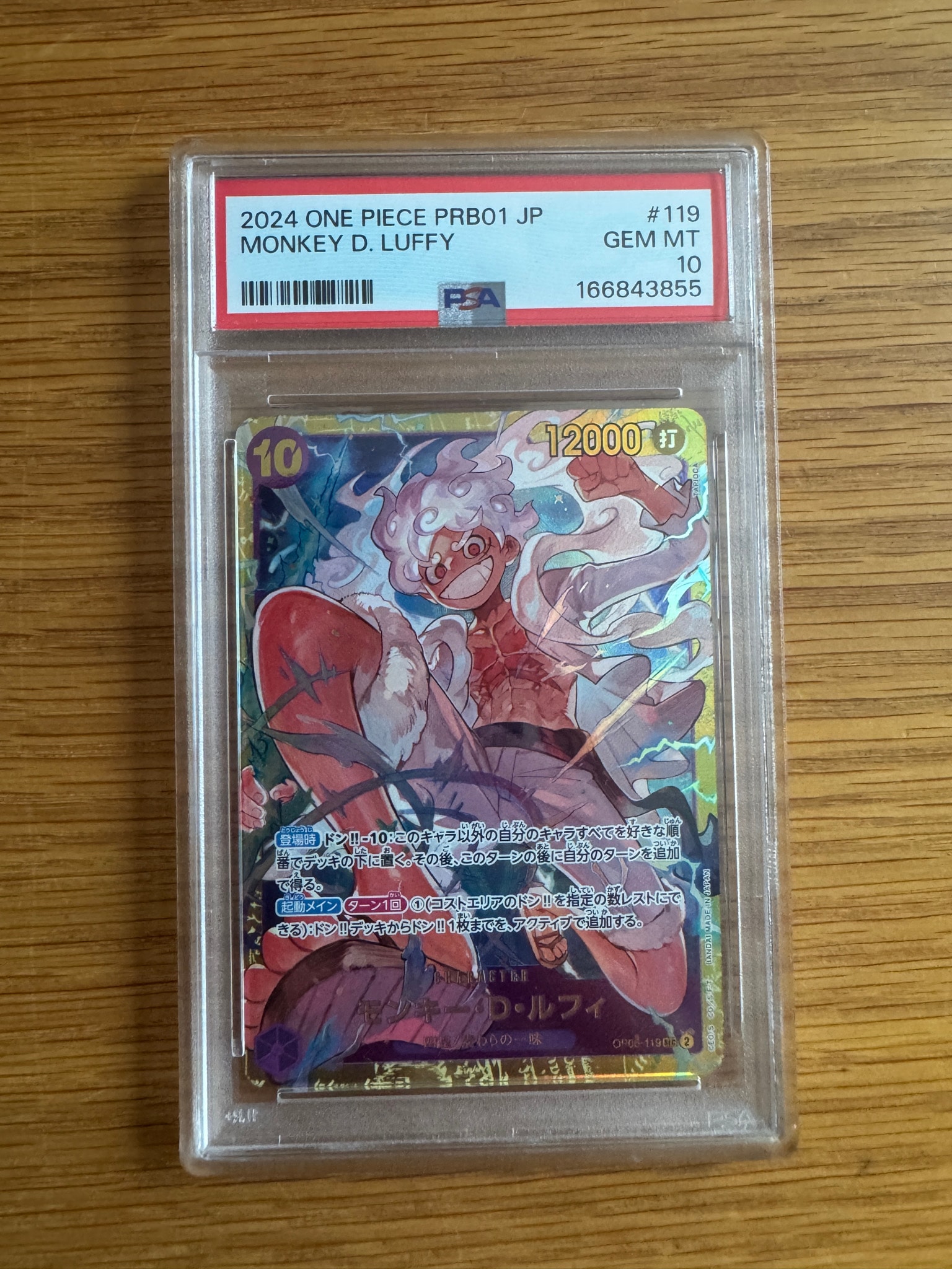 モンキー・D・ルフィ SEC [OP05-119](プレミアムブースター「ONE PIECE CARD THE BEST」)