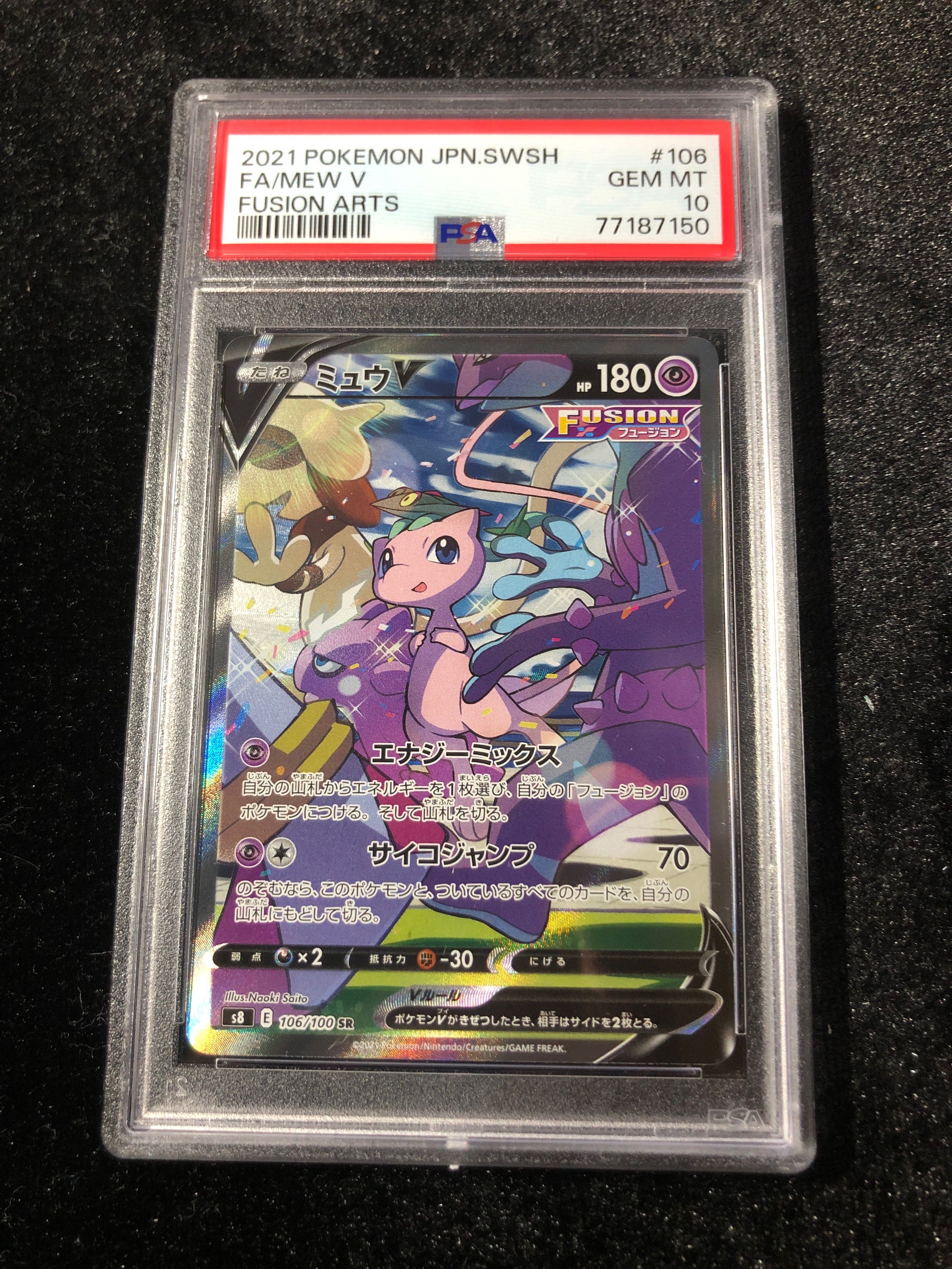 ミュウV SR: SA[S8 106/100](拡張パック「フュージョンアーツ」)