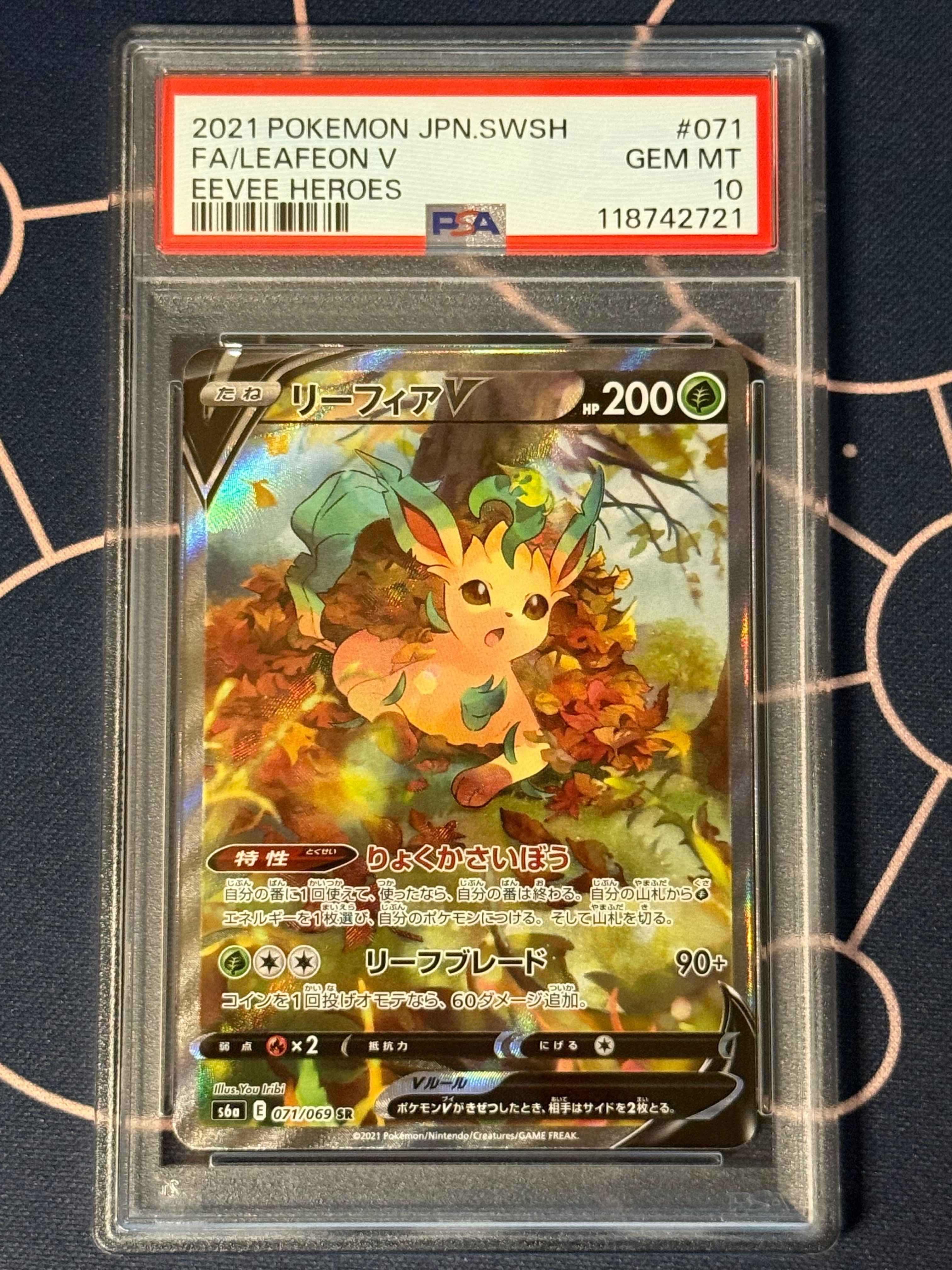 リーフィアV SR: SA[S6a 071/069](強化拡張パック「イーブイヒーローズ」)