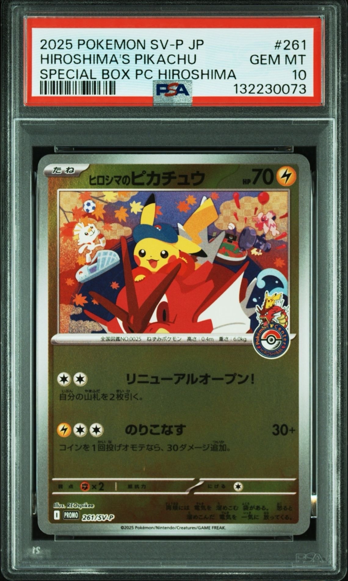 ヒロシマのピカチュウ P [SV-P 261](スペシャルBOX「ポケモンセンターヒロシマ」)