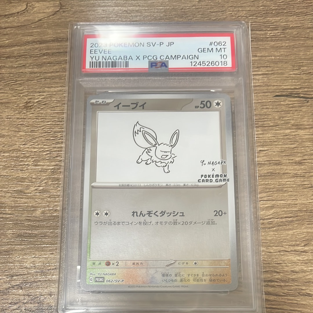 イーブイ: プロモ [SV-P 062](「YU NAGABA×ポケモンカードゲーム」プロモーションカード「SV-P」)