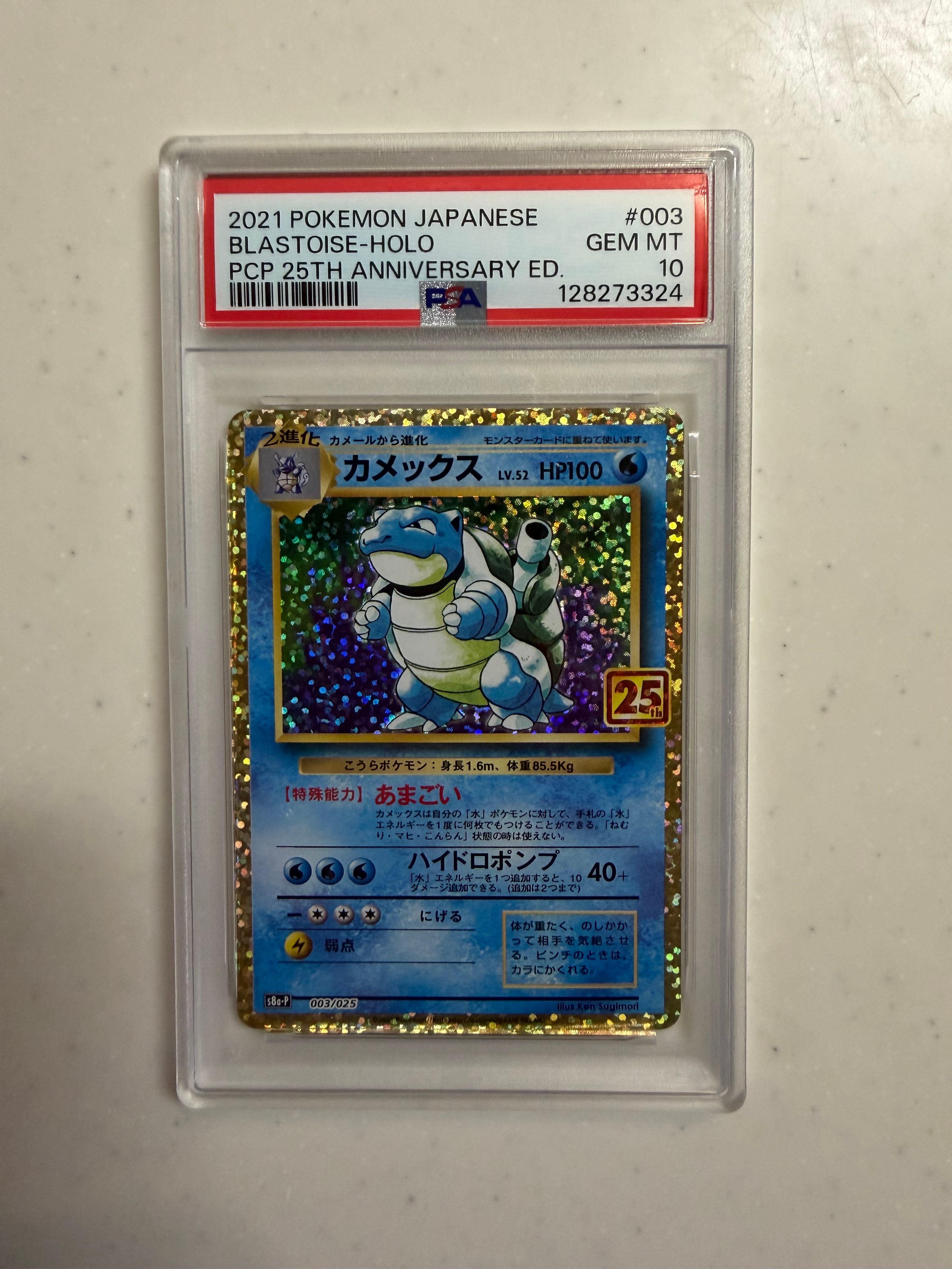 PSA10】カメックス: プロモ[S8a-P 003/025](プロモカードパック 25th