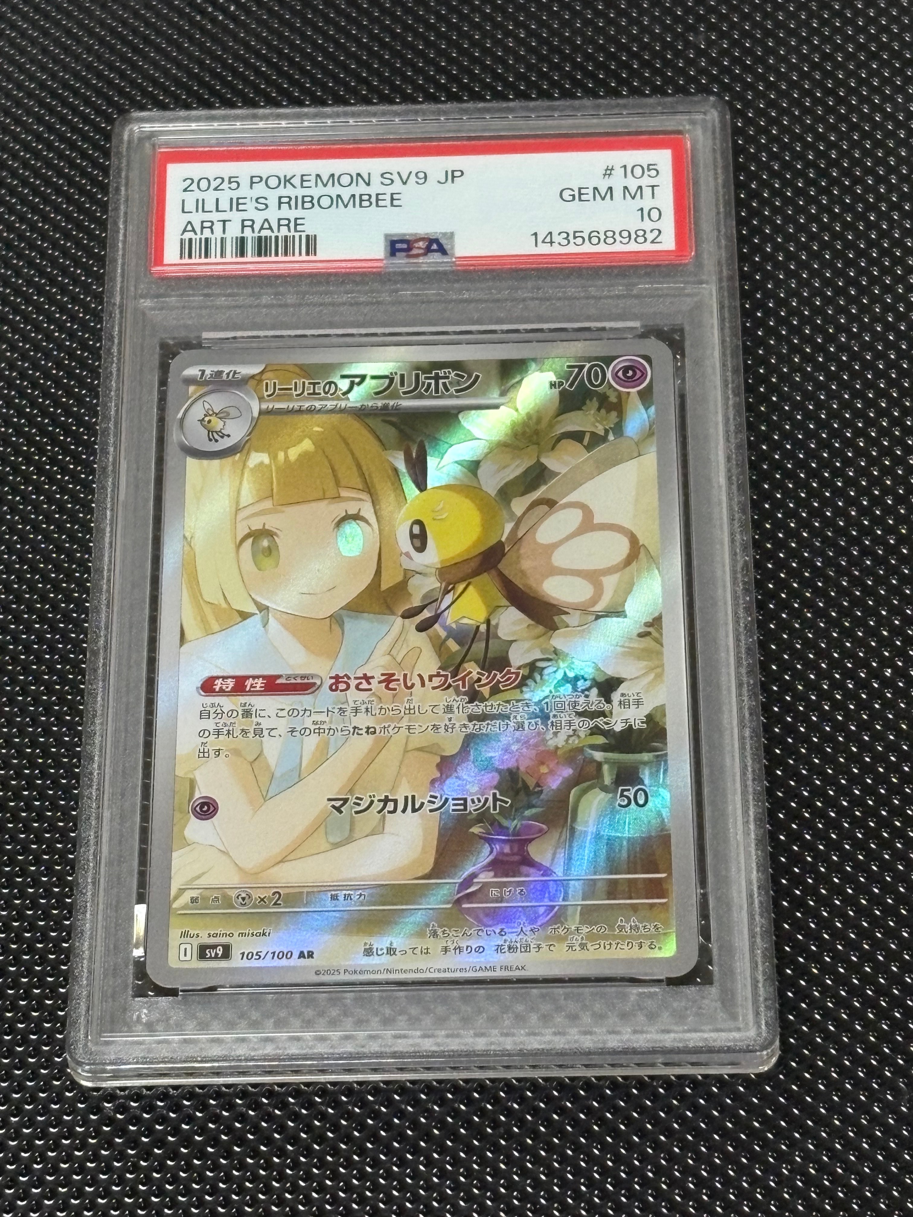 リーリエのアブリボン AR [SV9 105/100](拡張パック「バトルパートナーズ」)