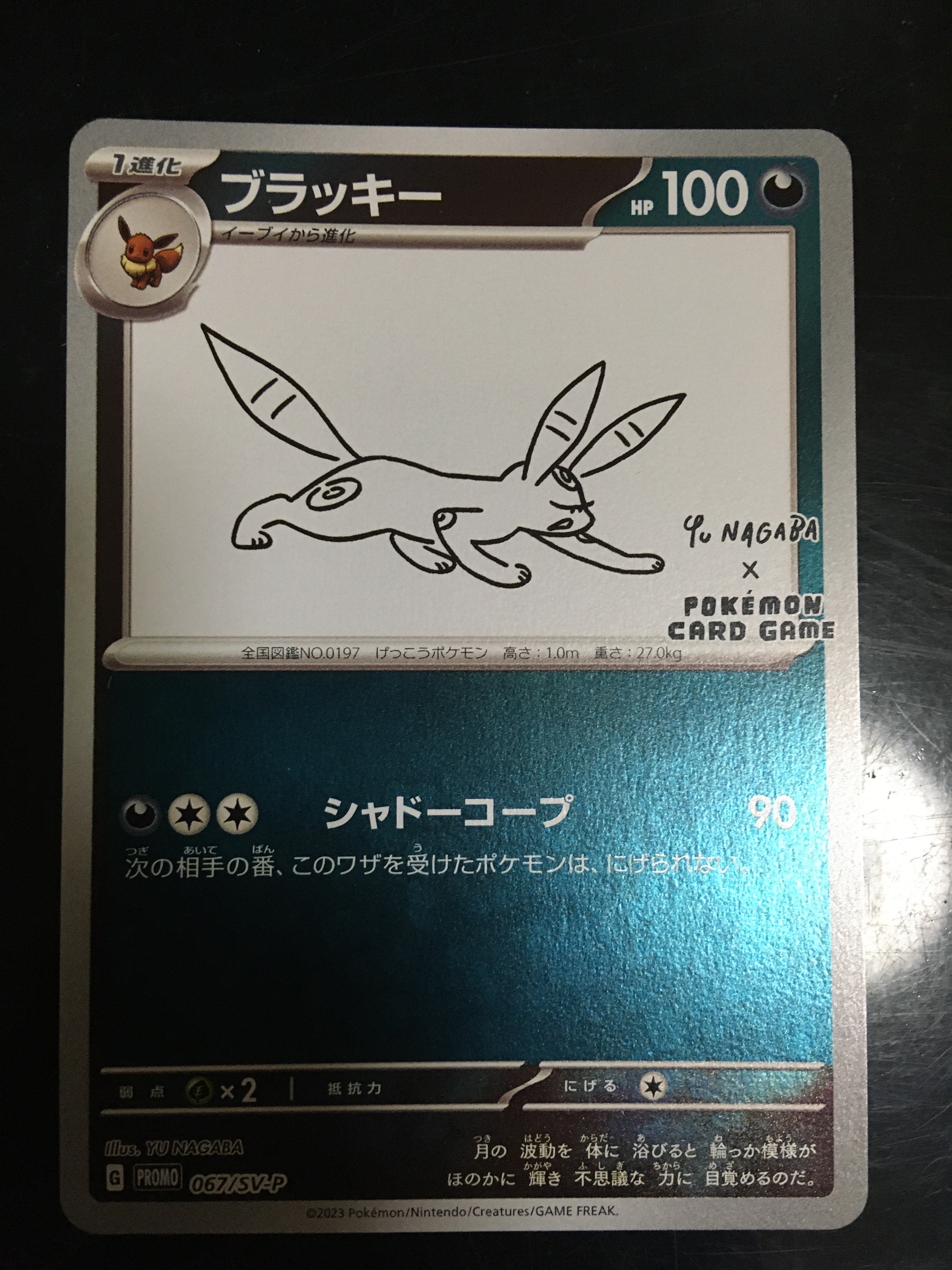 ブラッキー: プロモ (ナガバブラッキー) [SV-P 067](「YU NAGABA×ポケモンカードゲーム」プロモーションカード「SV-P」)
