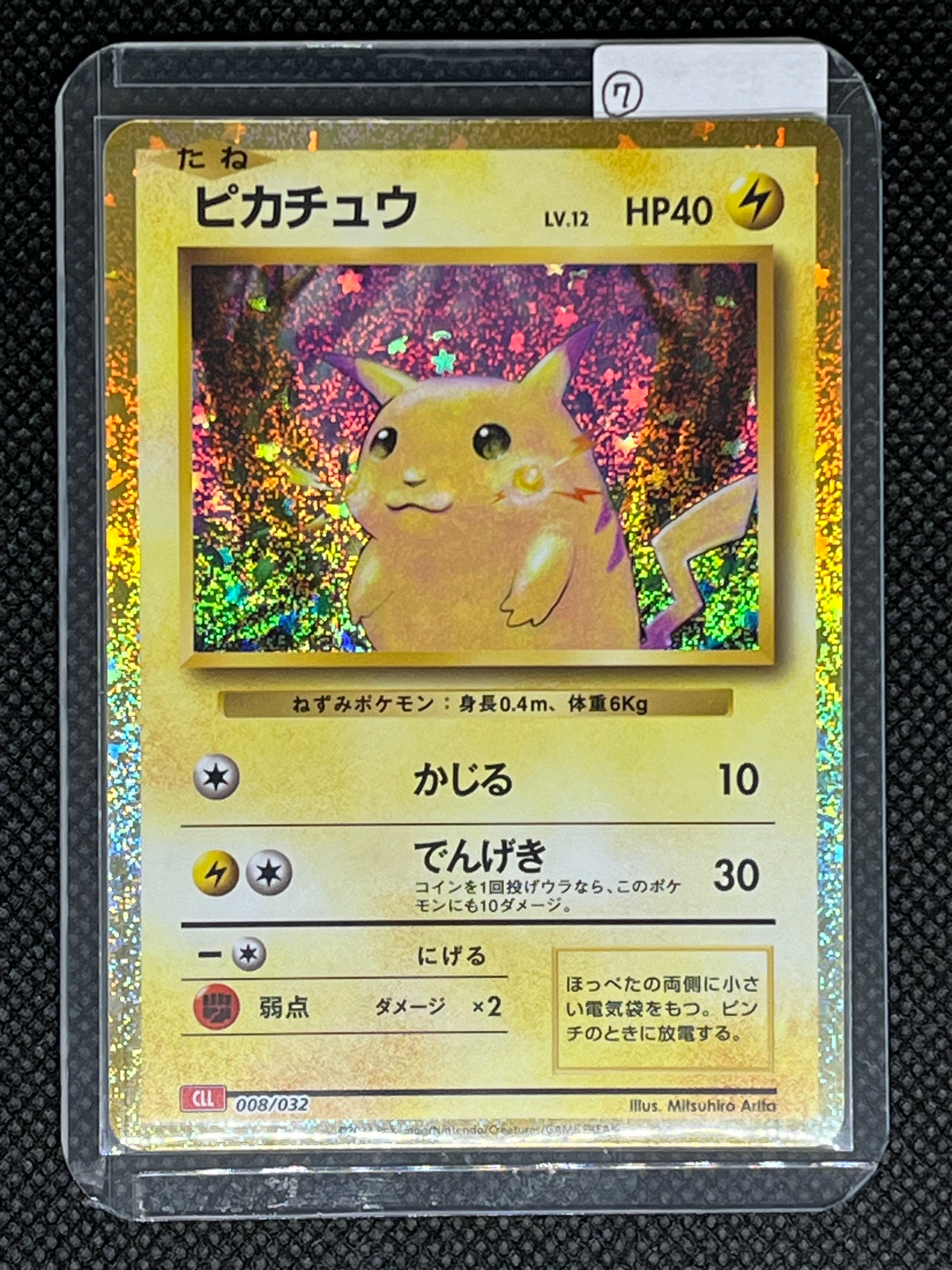 ピカチュウ [CLL 008/032](ポケモンカードゲーム Classic)