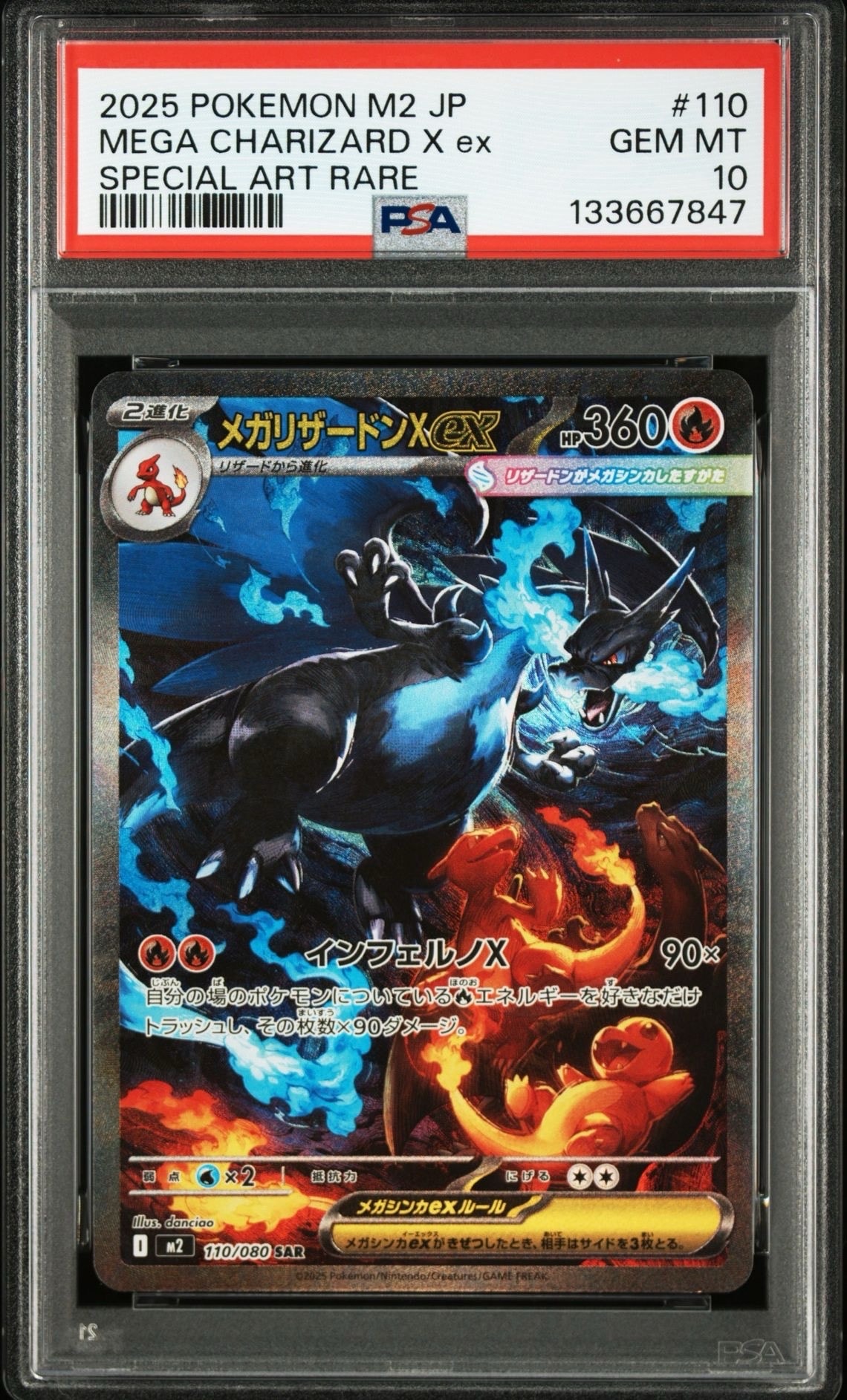 メガリザードンXex SAR [M2 110/080](拡張パック「インフェルノX」)
