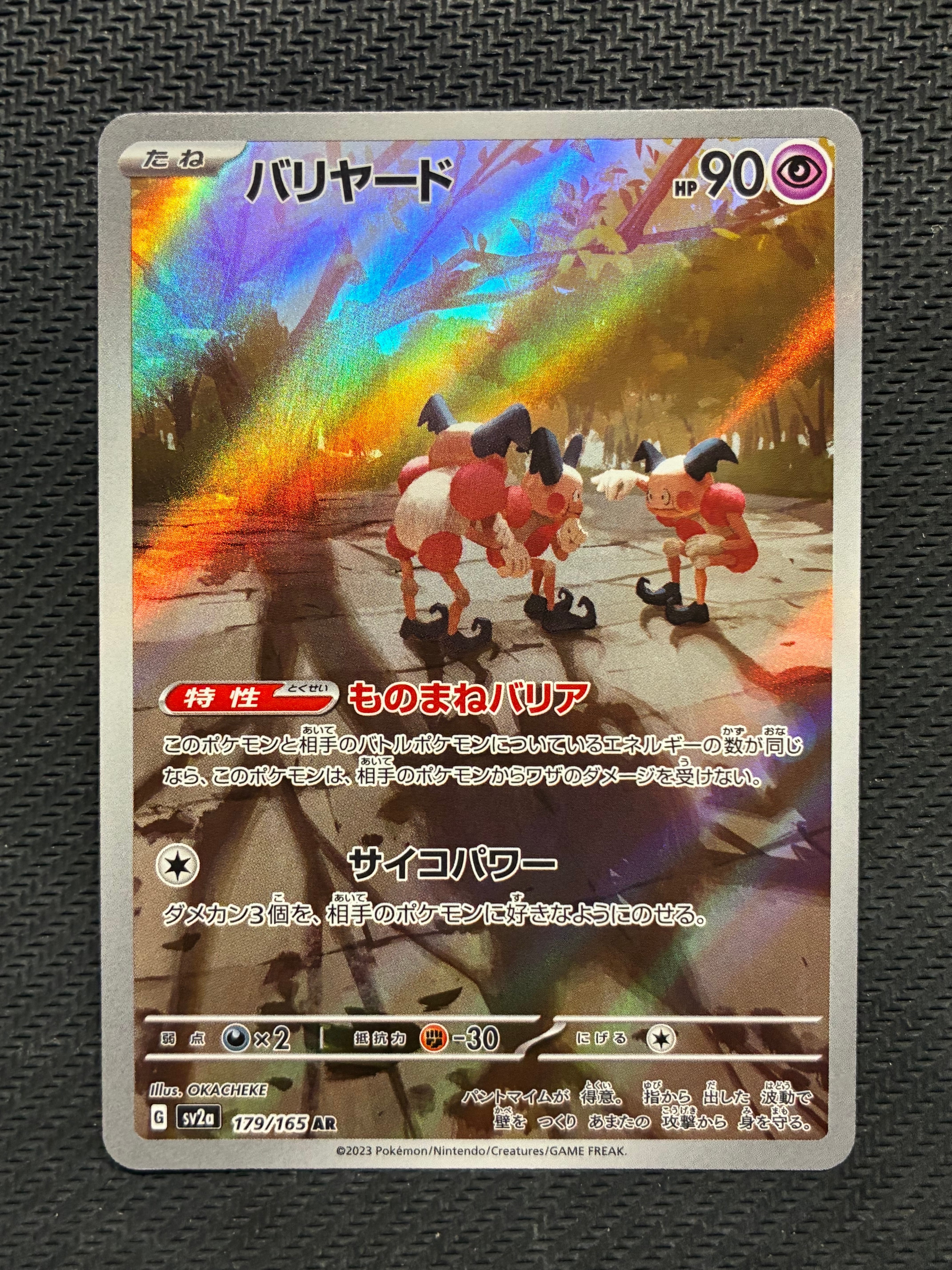 バリヤード AR[SV2a 179/165](強化拡張パック「ポケモンカード151」)