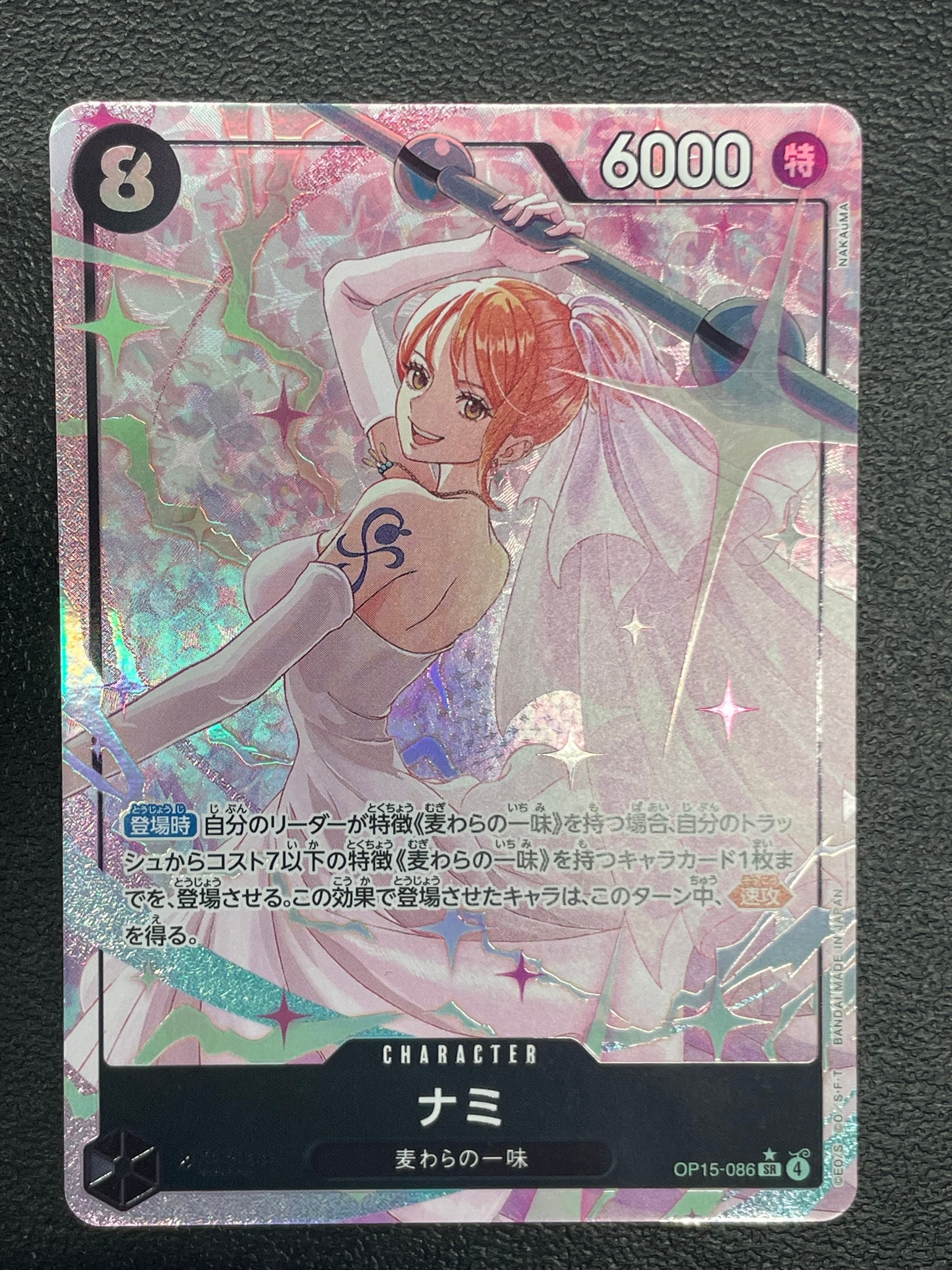 ナミ SR-P [OP15-086](ブースターパック「神の島の冒険」)通販・買取
