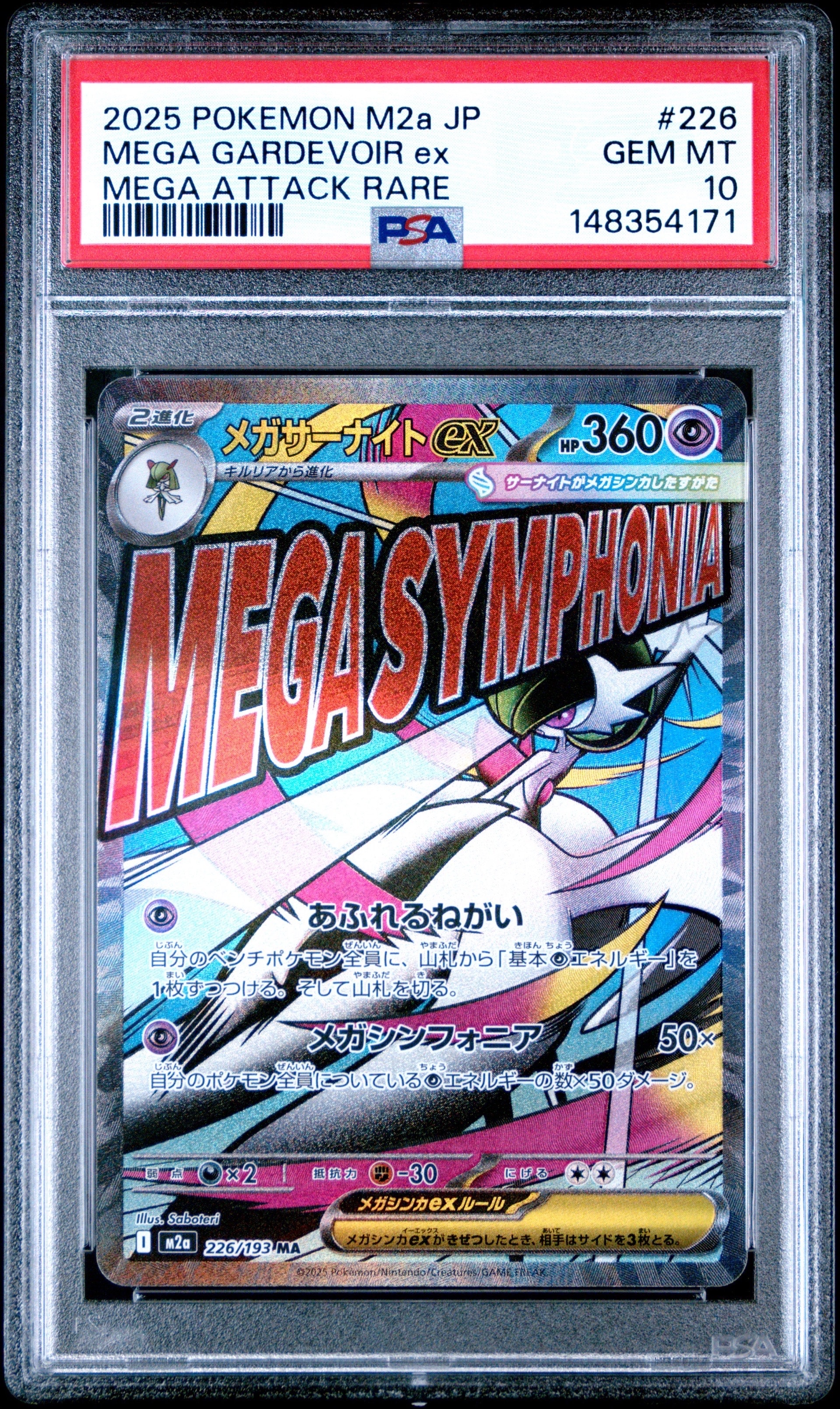 メガサーナイトex MA [M2a 226/193](ハイクラスパック「MEGAドリームex」)