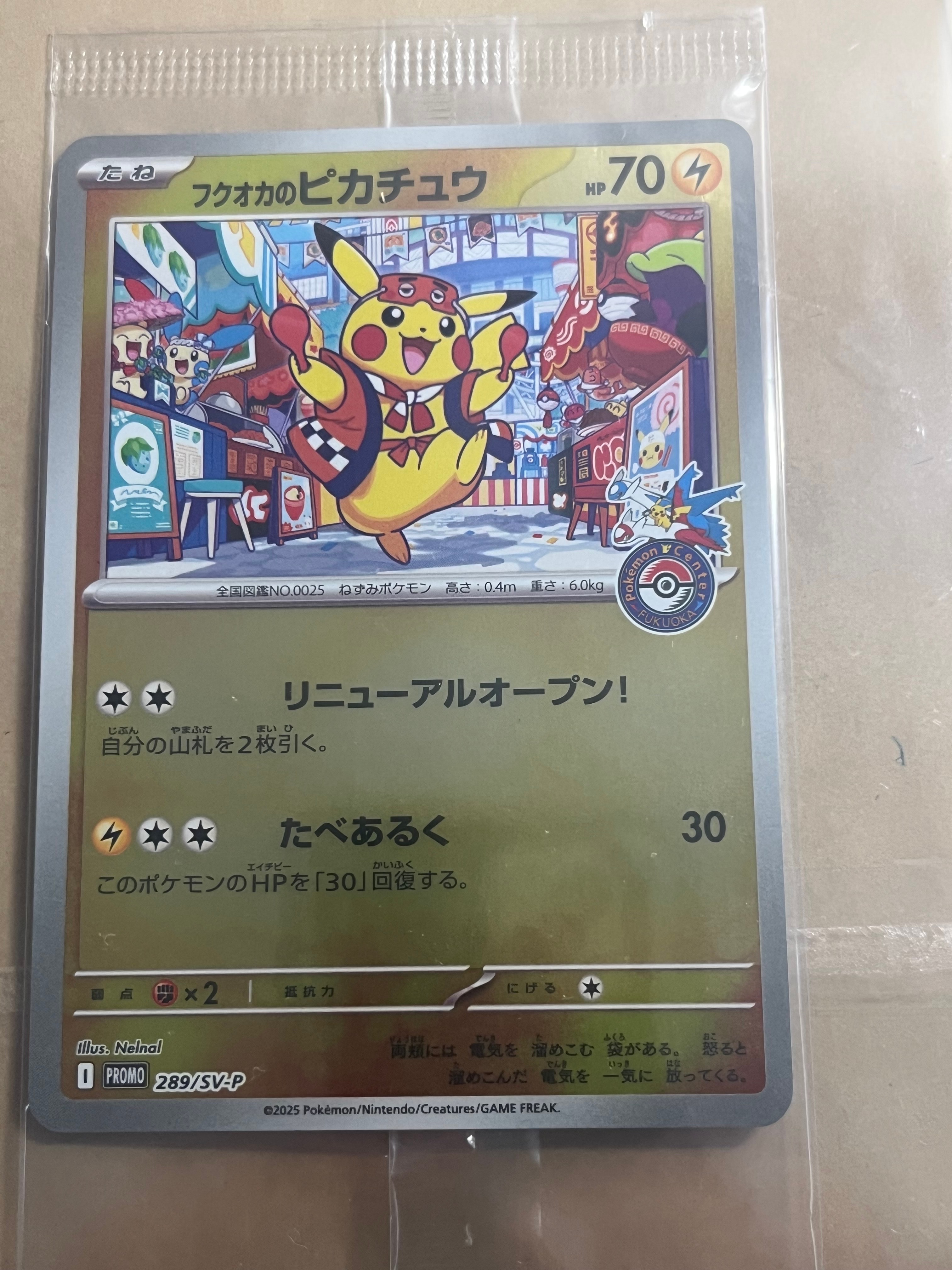 PSA10】フクオカのピカチュウ P [SV-P 289](スペシャルBOX「ポケモン