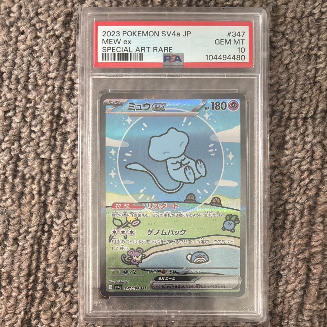 ミュウex SAR [SV4a 347/190](ハイクラスパック「シャイニートレジャーex」)