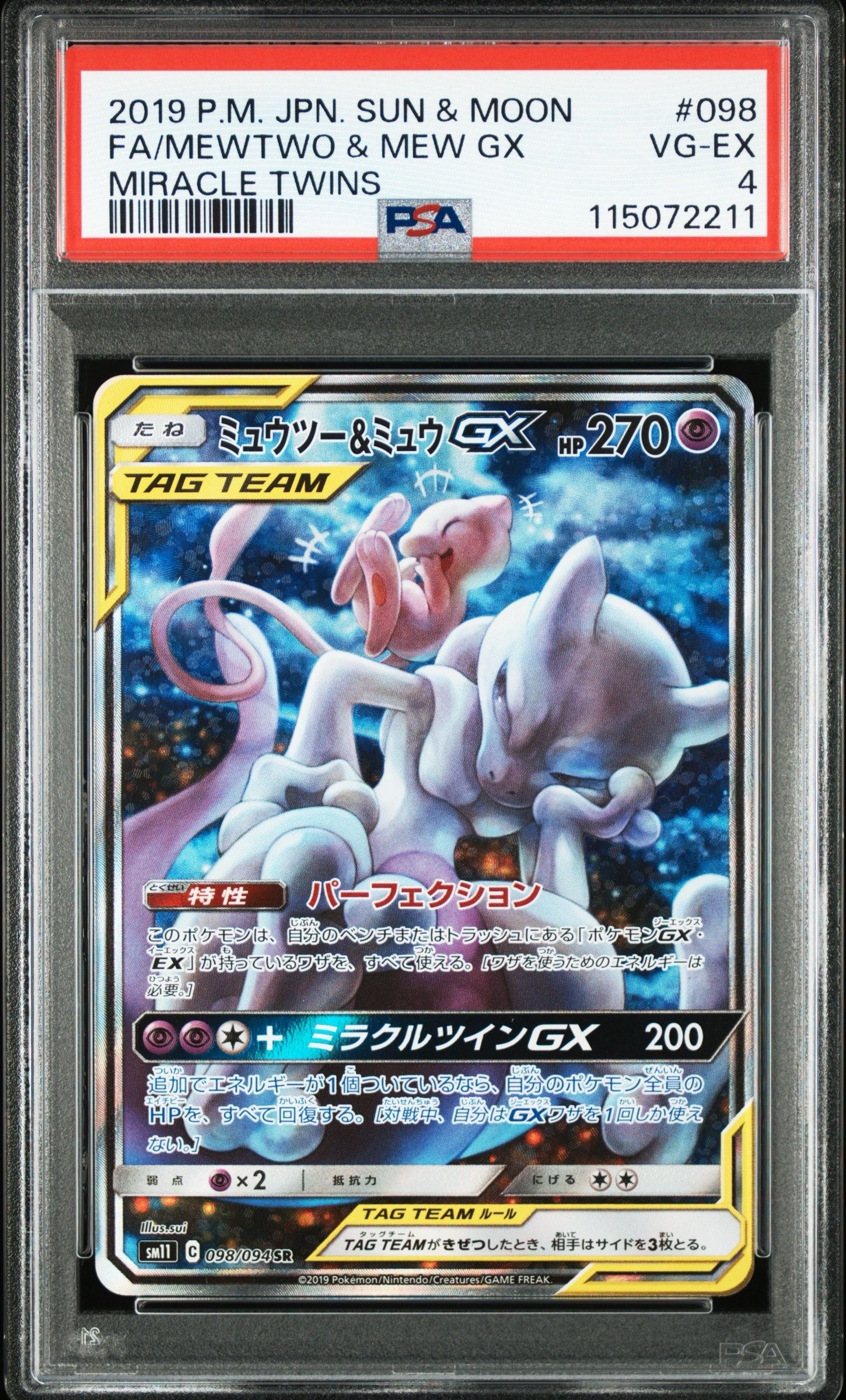 ミュウツー&ミュウGX SR: SA[SM11 098/094](拡張パック「ミラクルツイン」)