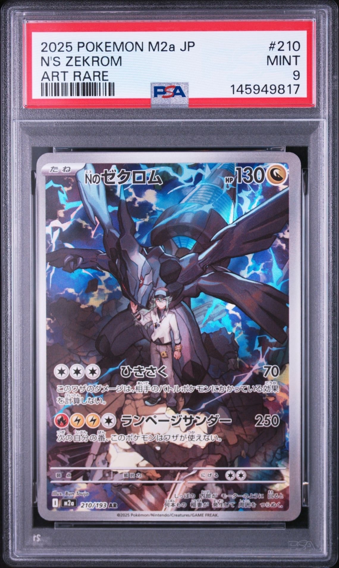 状態A】Nのゼクロム AR [M2a 210/193](ハイクラスパック「MEGAドリーム