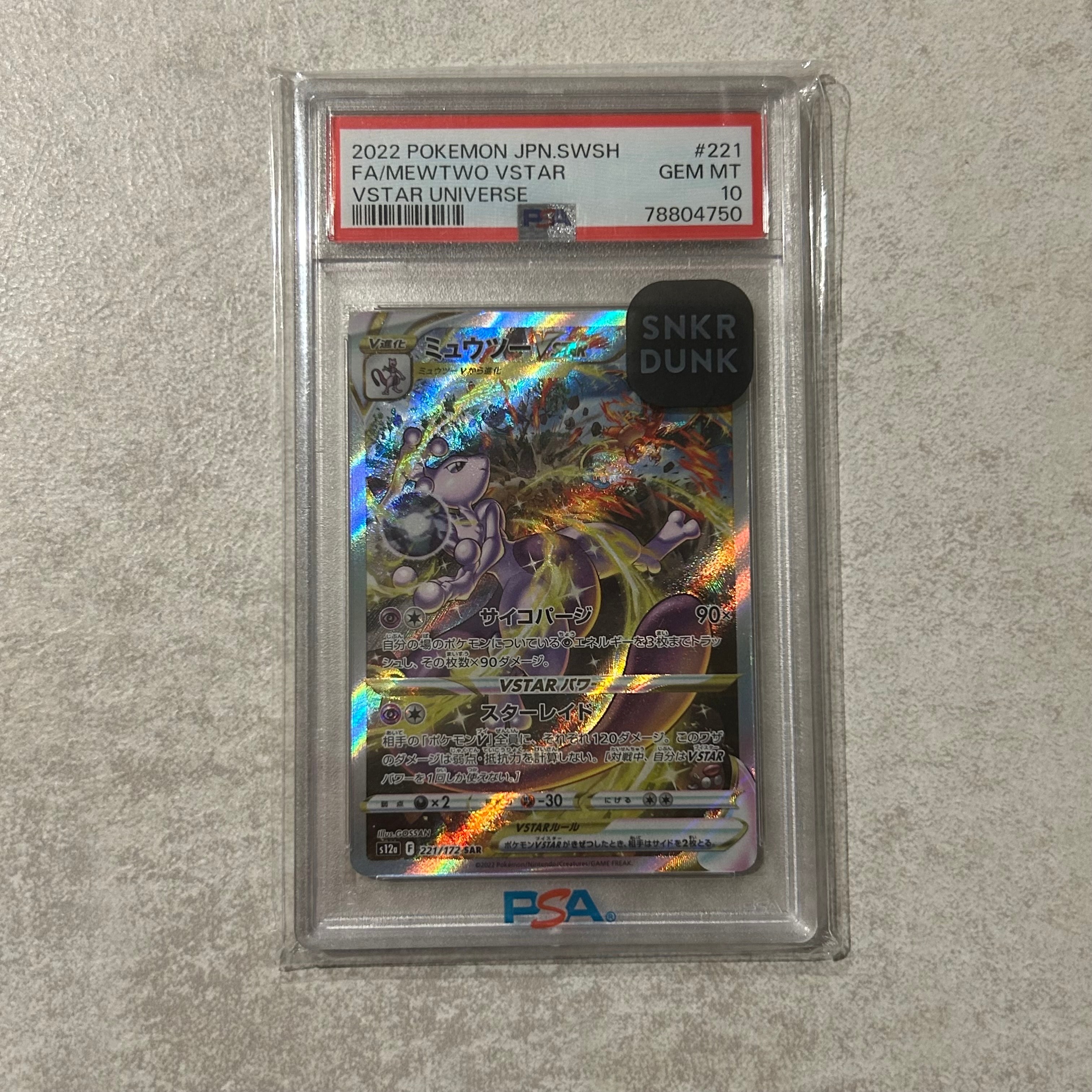 ミュウツーVSTAR SAR[s12a 221/172](ハイクラスパック「VSTARユニバース」)
