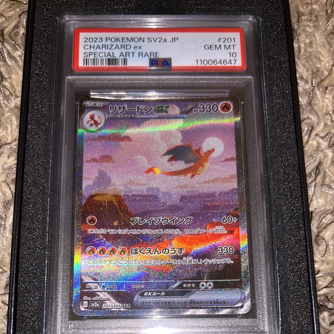 リザードンex SAR [SV2a 201/165](強化拡張パック「ポケモンカード151」)