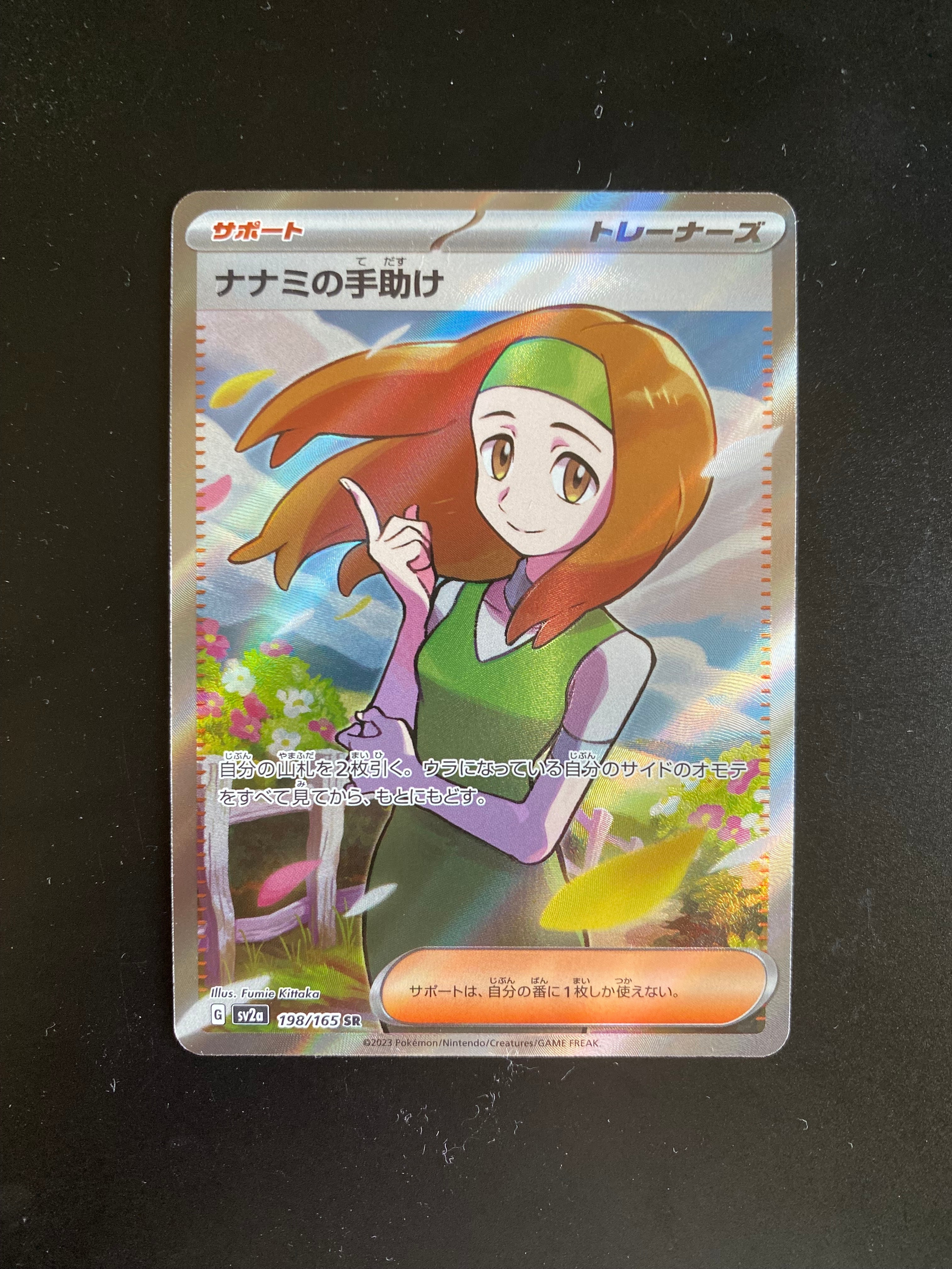 ナナミの手助け SR[SV2a 198/165](強化拡張パック「ポケモンカード151」)