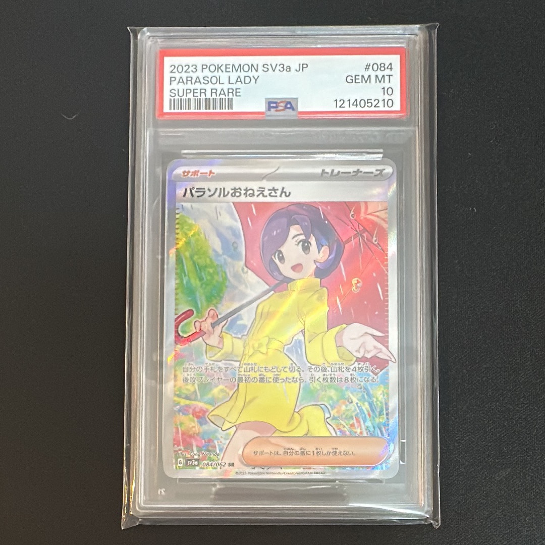 パラソルおねえさん SR[SV3a 084/062](強化拡張パック「レイジングサーフ」)