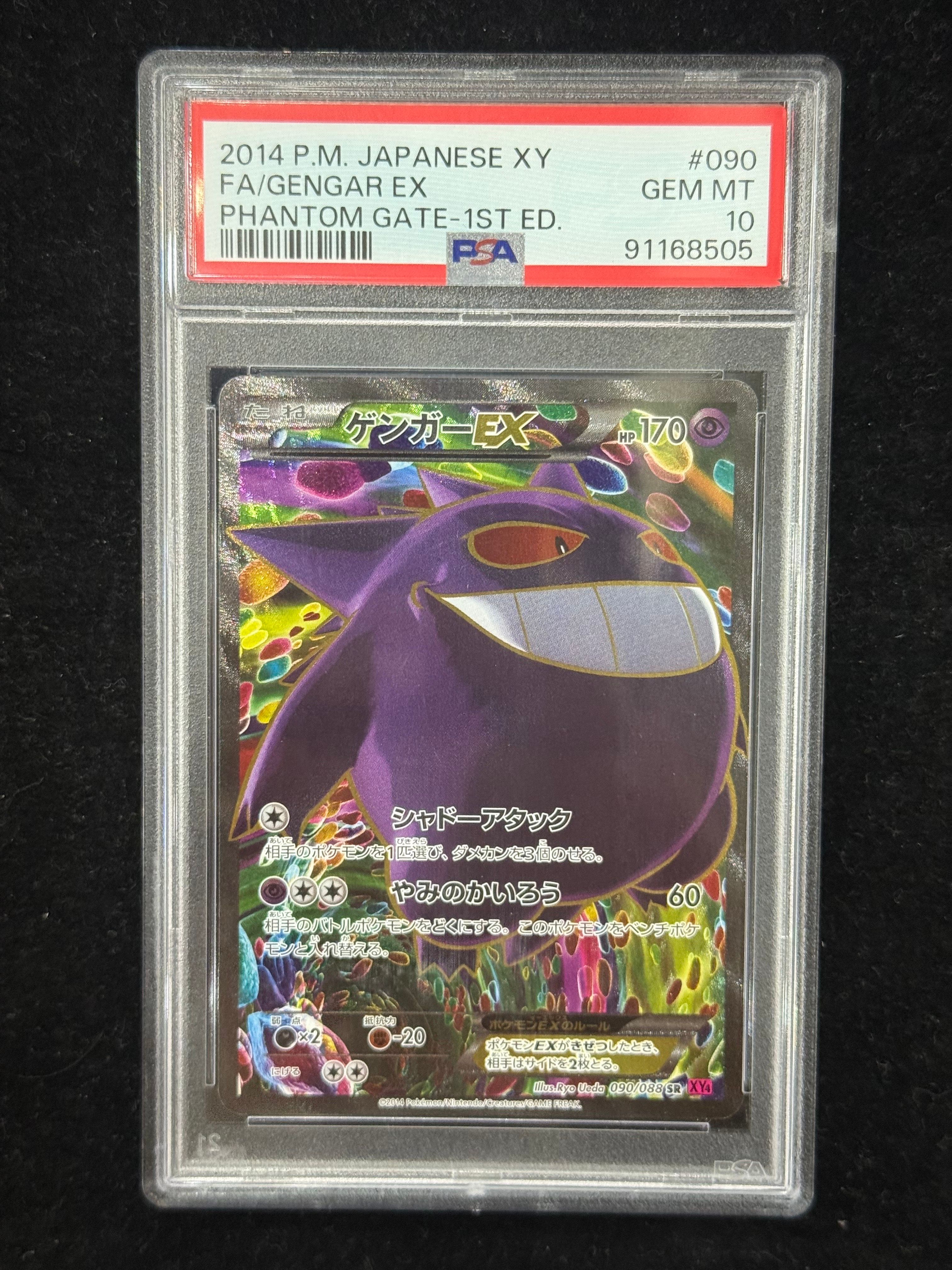 ゲンガーEX SR :1ED [XY4 090/088](拡張パック「ファントムゲート」)