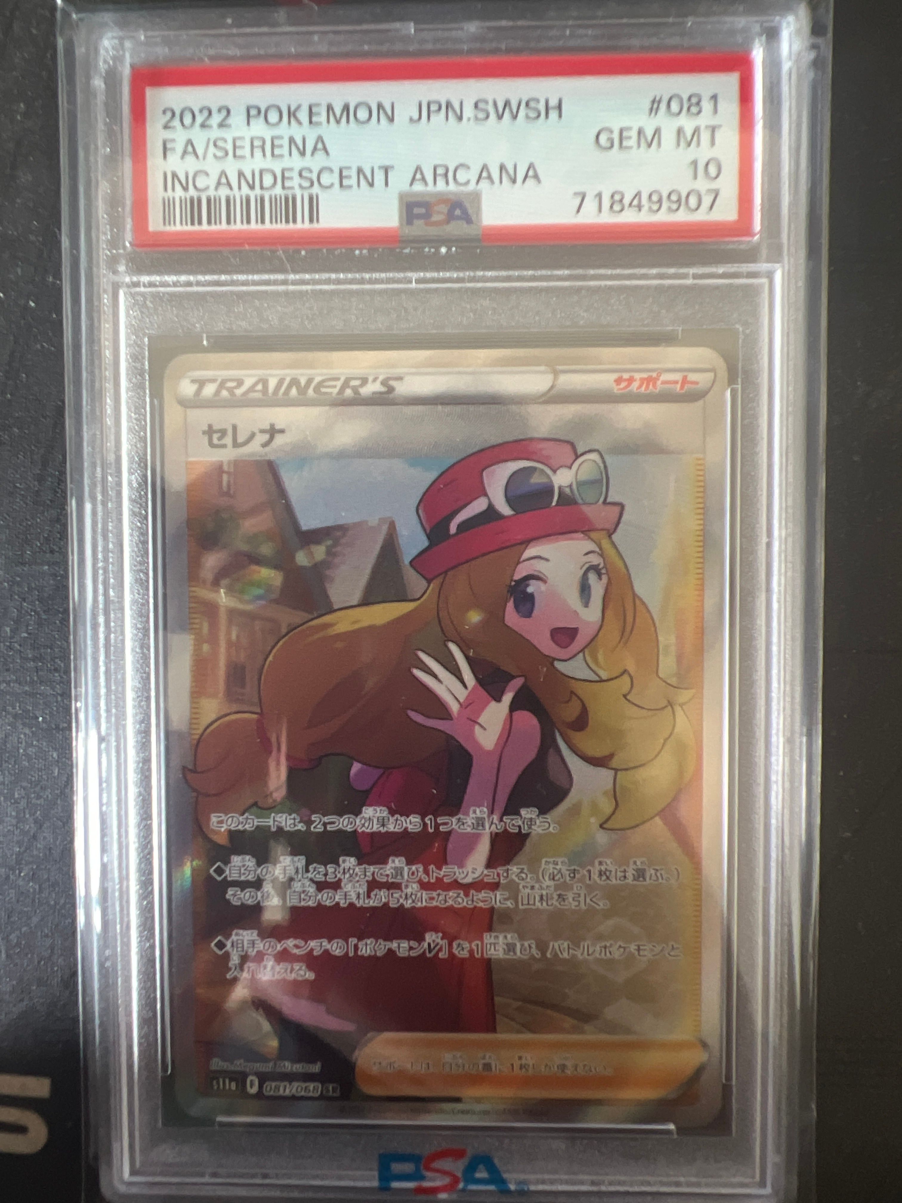 セレナ SR [s11a 081/068](強化拡張パック『白熱のアルカナ』)