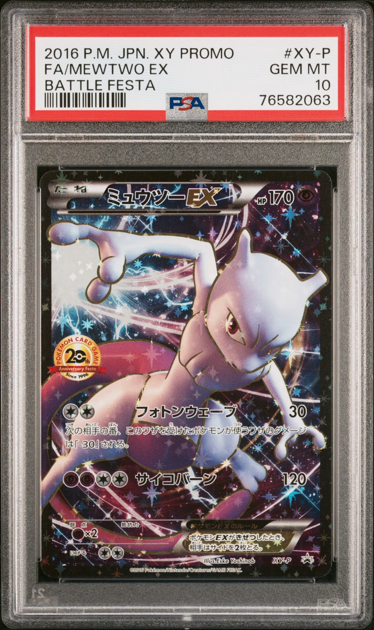 PSA10】ミュウツーEX: プロモ[XY-P](プロモーションカード「XY-P」) 1