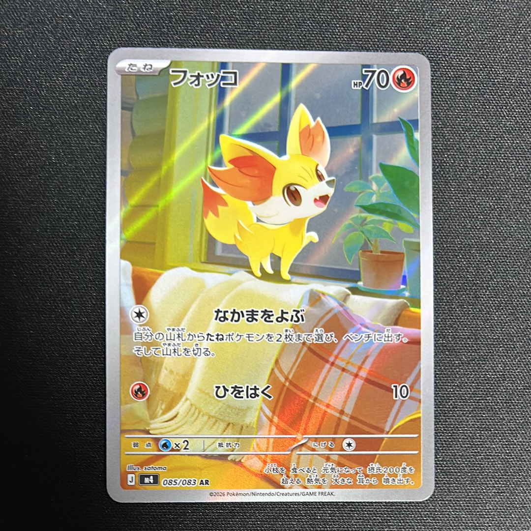 フォッコ AR [M4 085/083](拡張パック「ニンジャスピナー」)