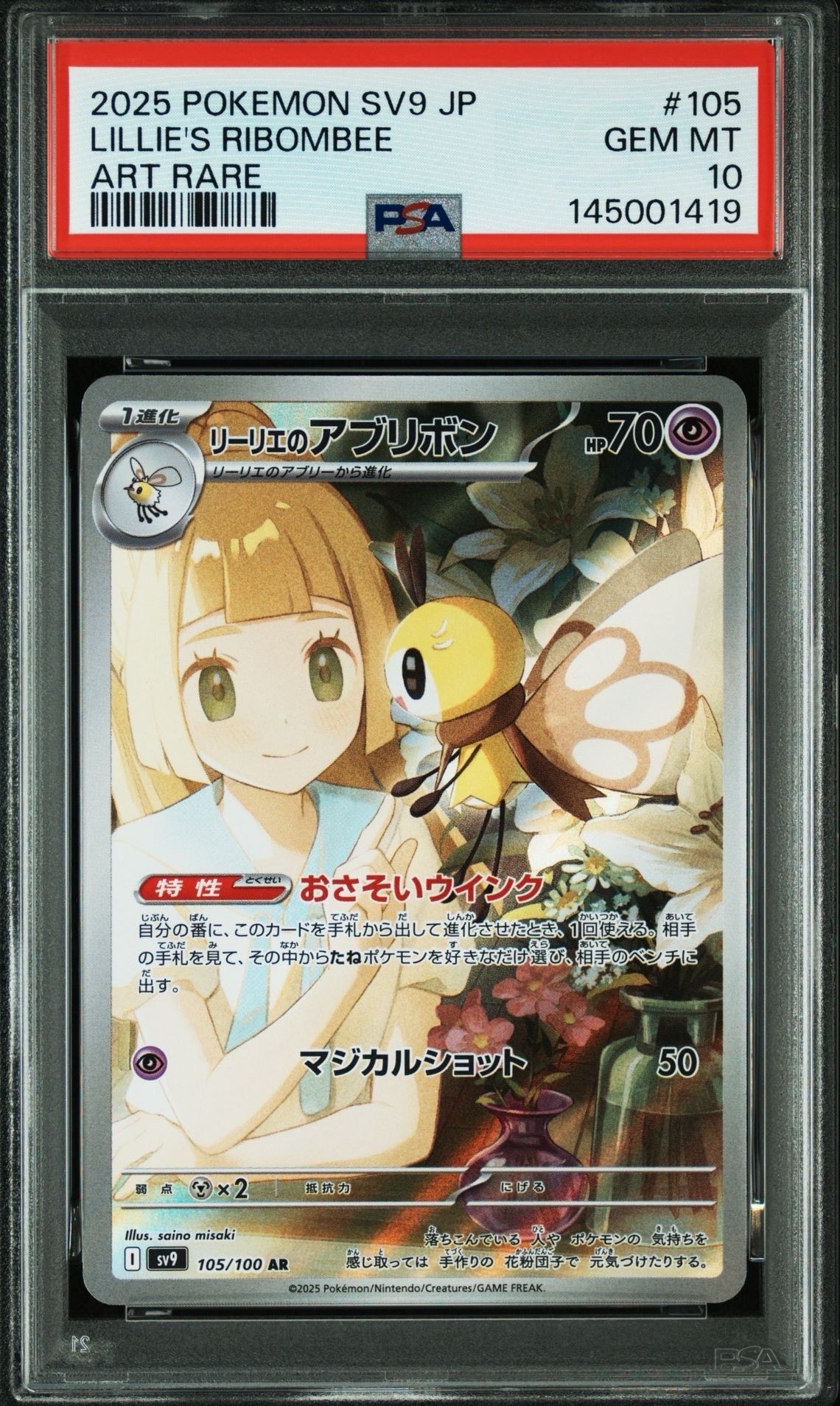 ミュウツー P [XY-P 202](プロモーションカード「バトルフェスタ2015