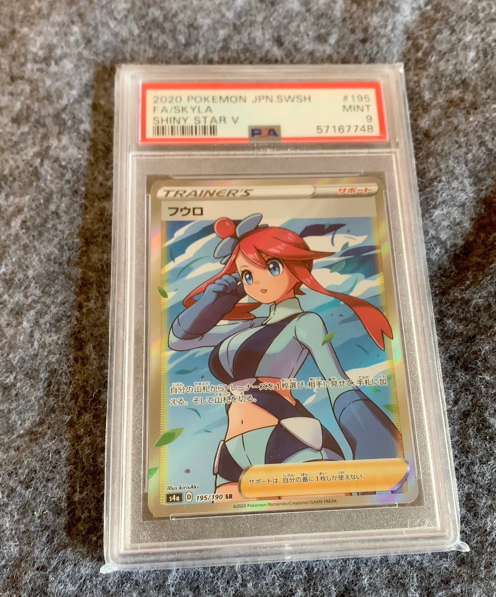 PSA10】フウロ SR[S4a 195/190](ハイクラスパック「シャイニースターV
