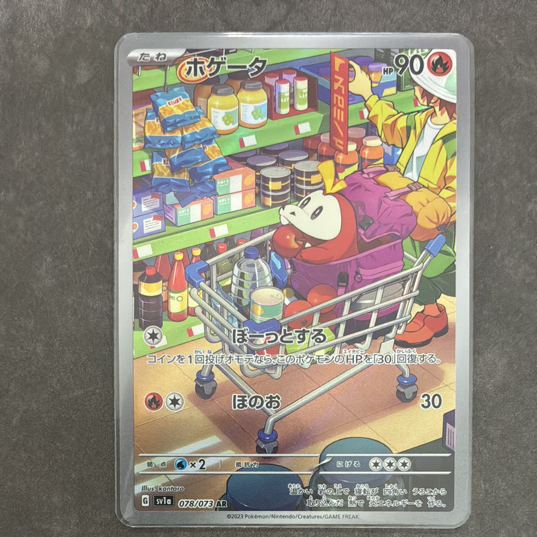 ホゲータ AR[SV1a 078/073](スカーレット&バイオレット 拡張パック「トリプレットビート」)